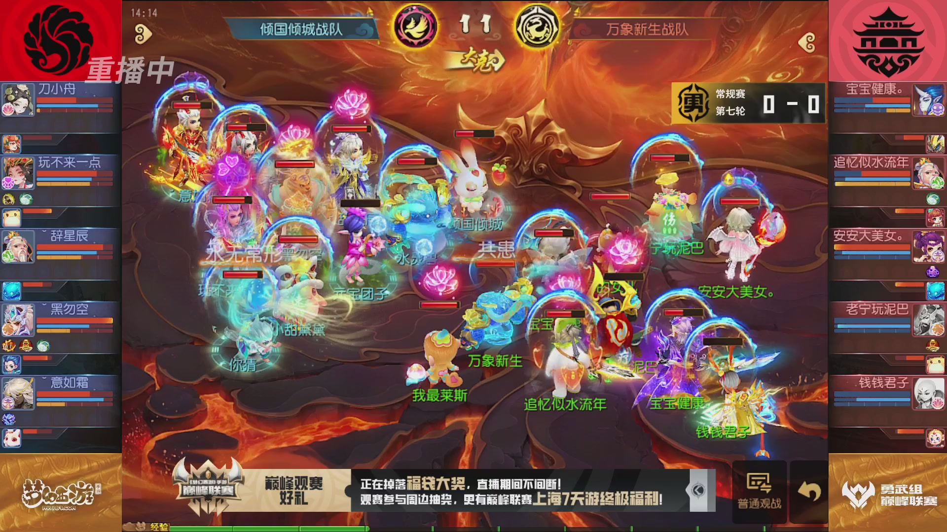 梦幻西游手游巅峰联赛S12常规赛