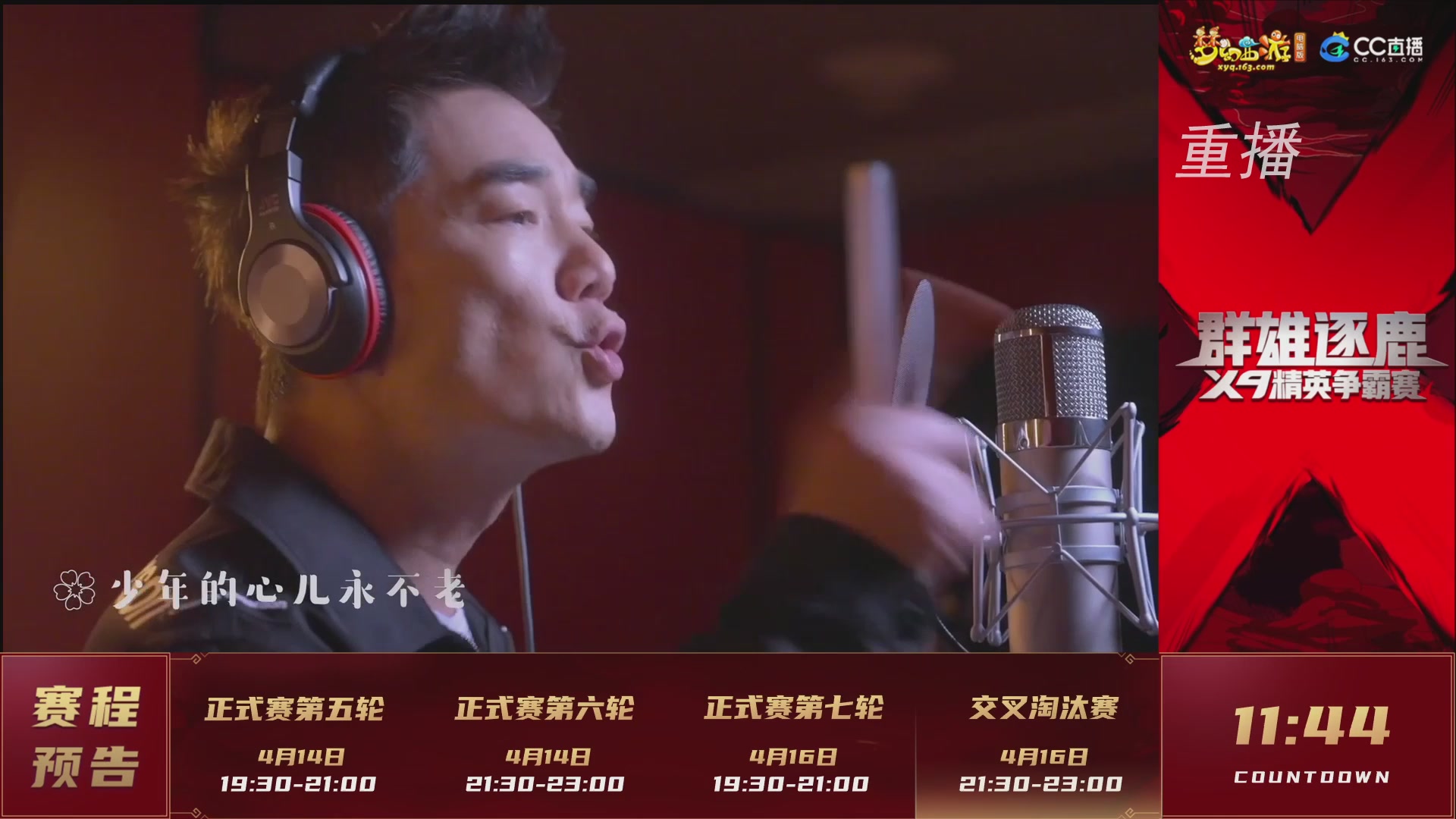 【重播】群雄逐鹿X9精英争霸赛-第一赛季正式赛