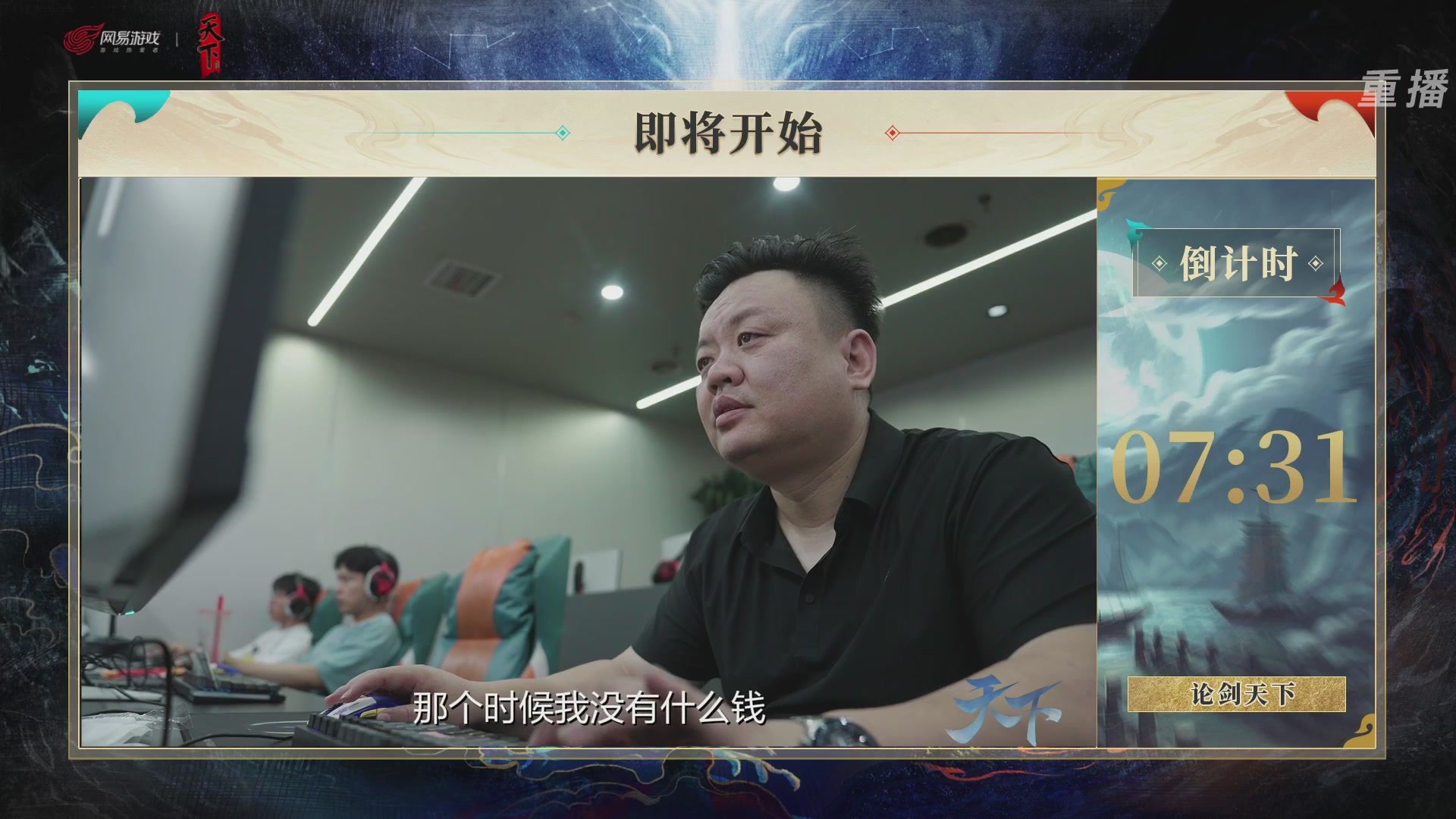 【重播】2026论剑天下4v4竞技赛