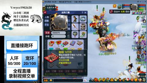 接畅玩跑商跑环