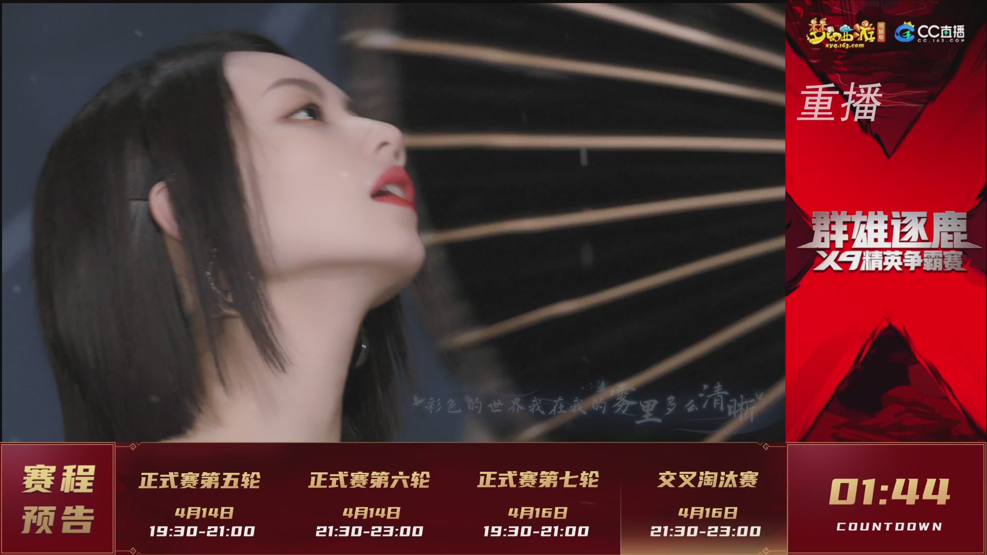 【重播】群雄逐鹿X9精英争霸赛-第一赛季正式赛