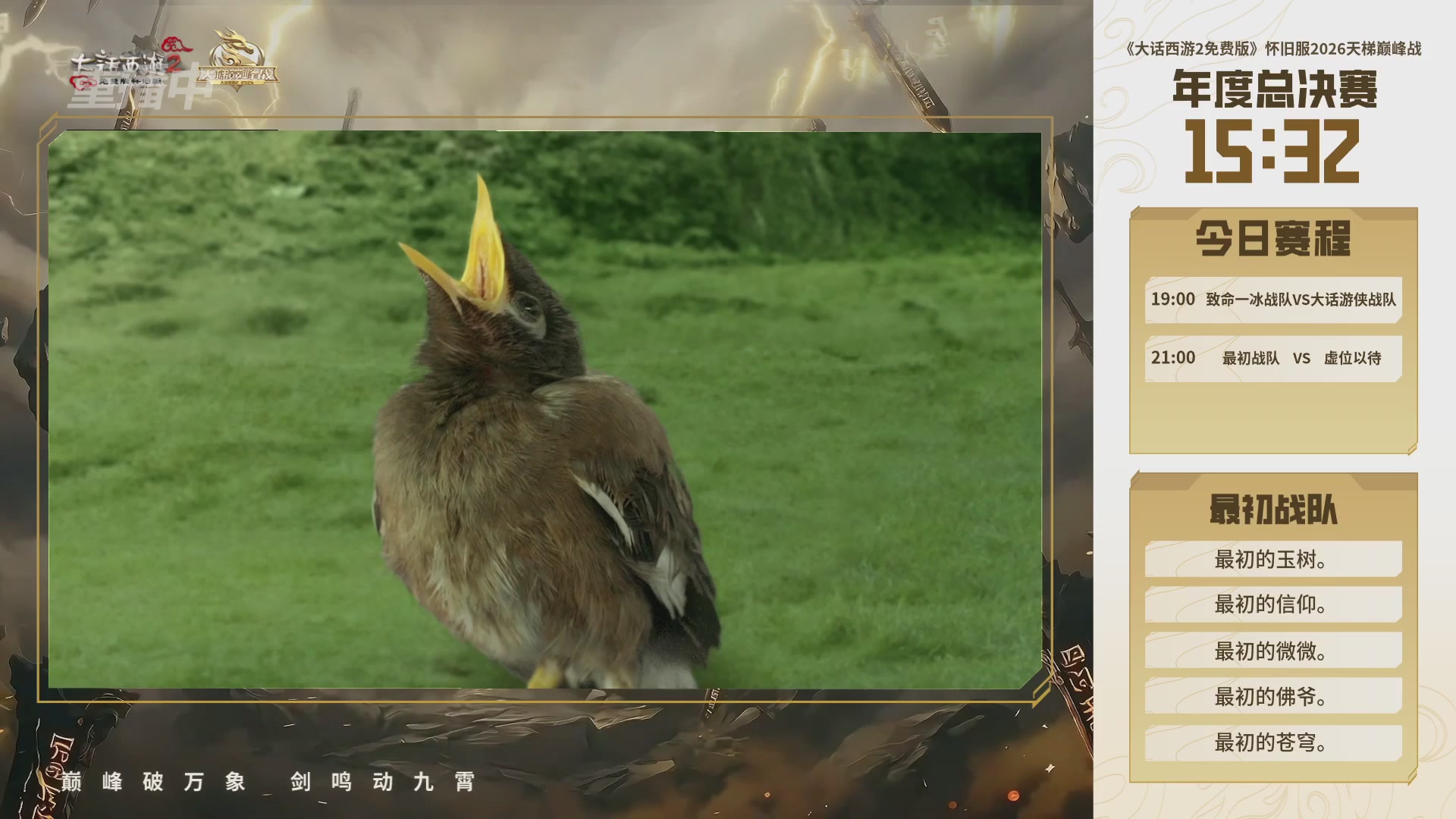 【重播】《大话西游2免费版》怀旧服天梯巅峰战年度总决赛 巅峰组决赛