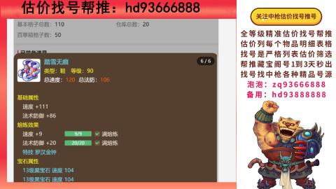 第一估价找号帮推  物价把控师让你买卖无