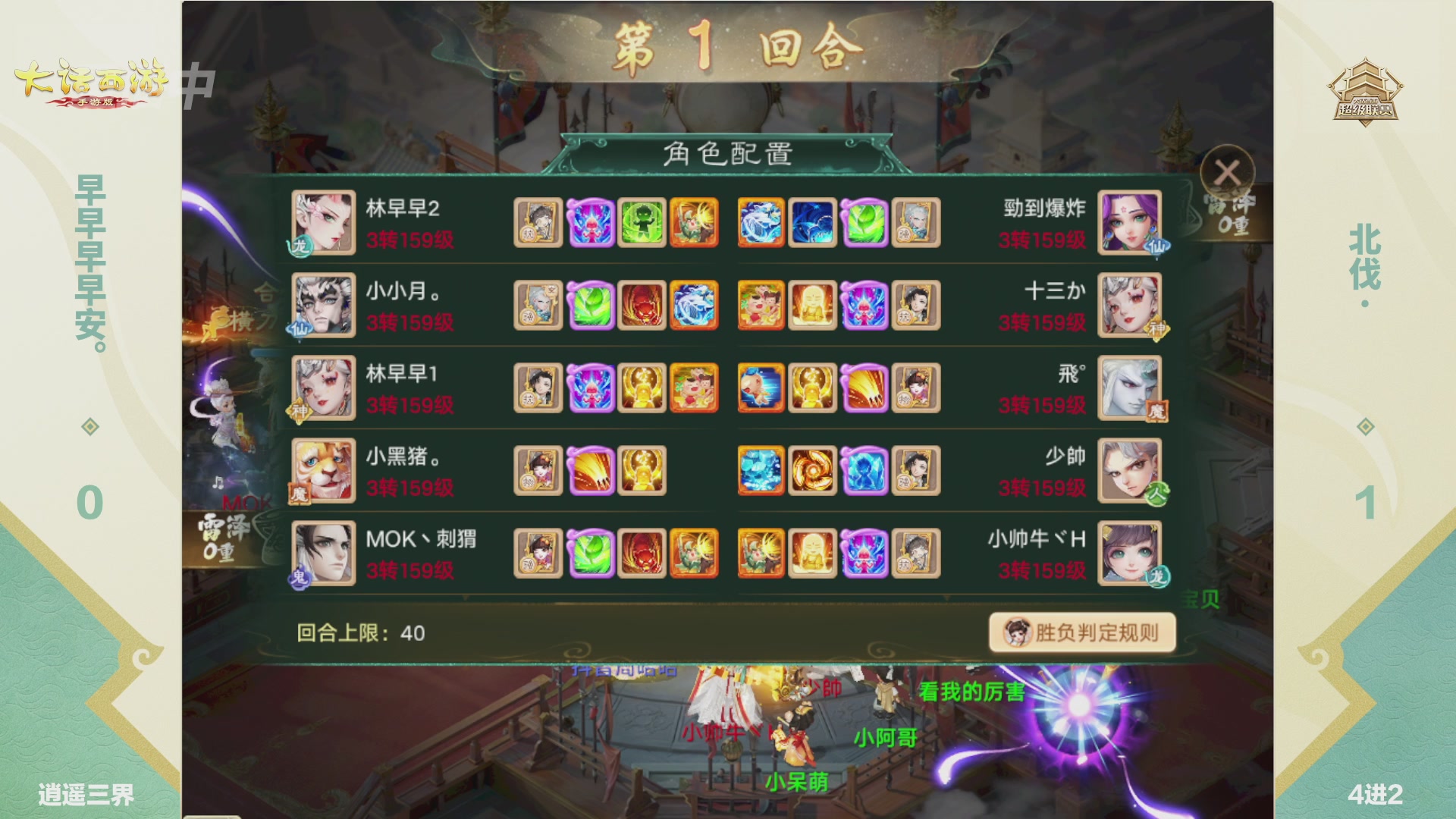 大话西游手游超级联赛春季赛