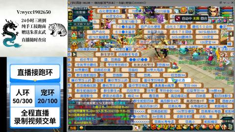 接畅玩跑商跑环