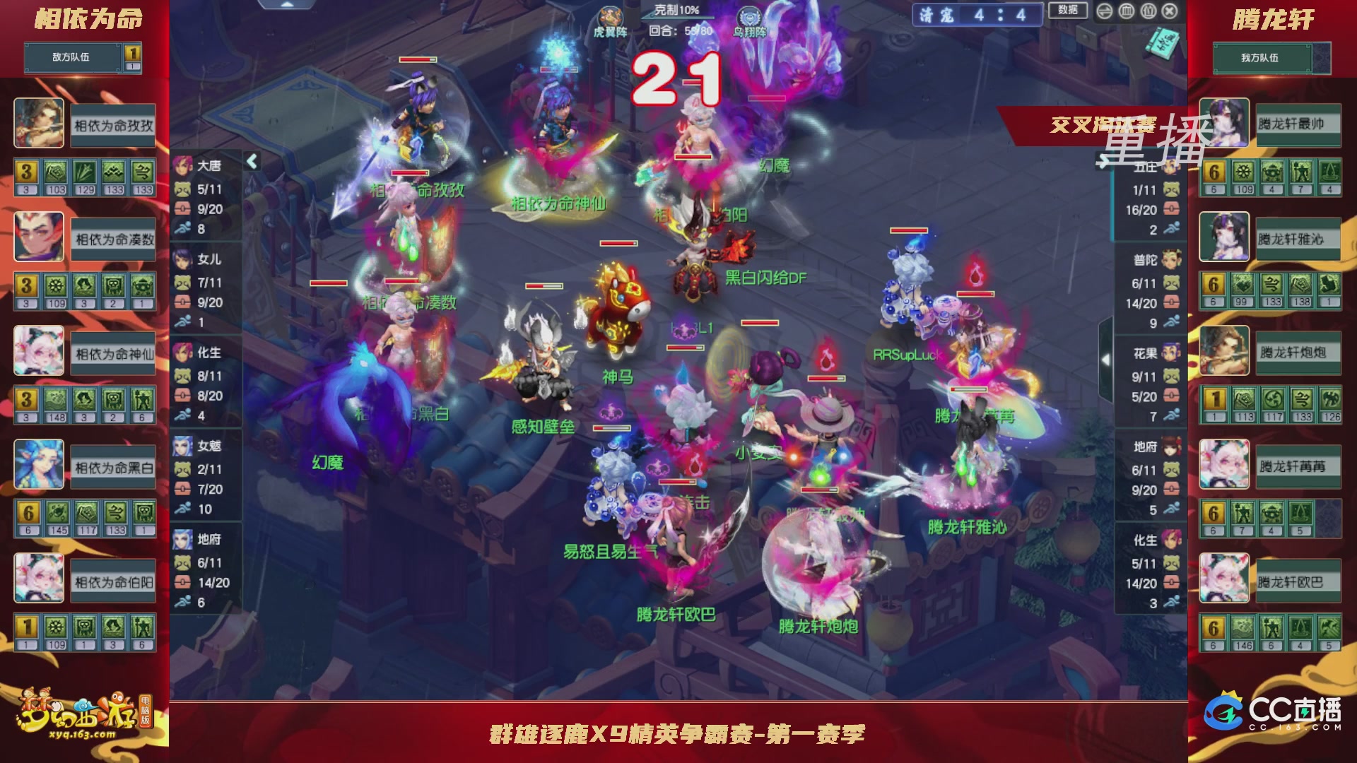 【重播】群雄逐鹿X9精英争霸赛-第一赛季正式赛