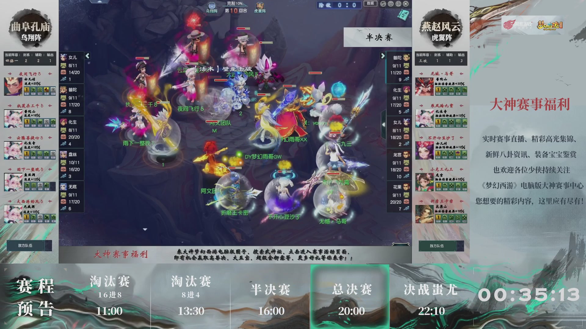 【重播】第237届武神坛-淘汰赛