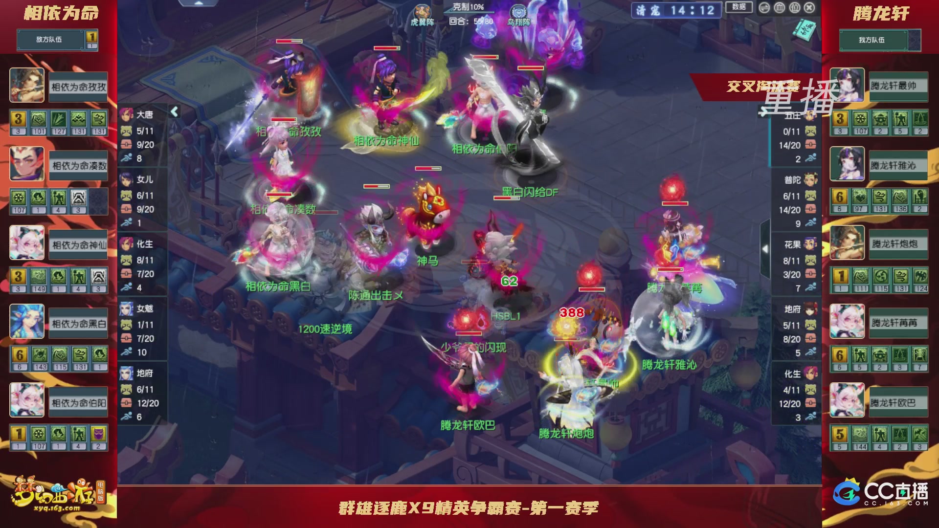 【重播】群雄逐鹿X9精英争霸赛-第一赛季正式赛