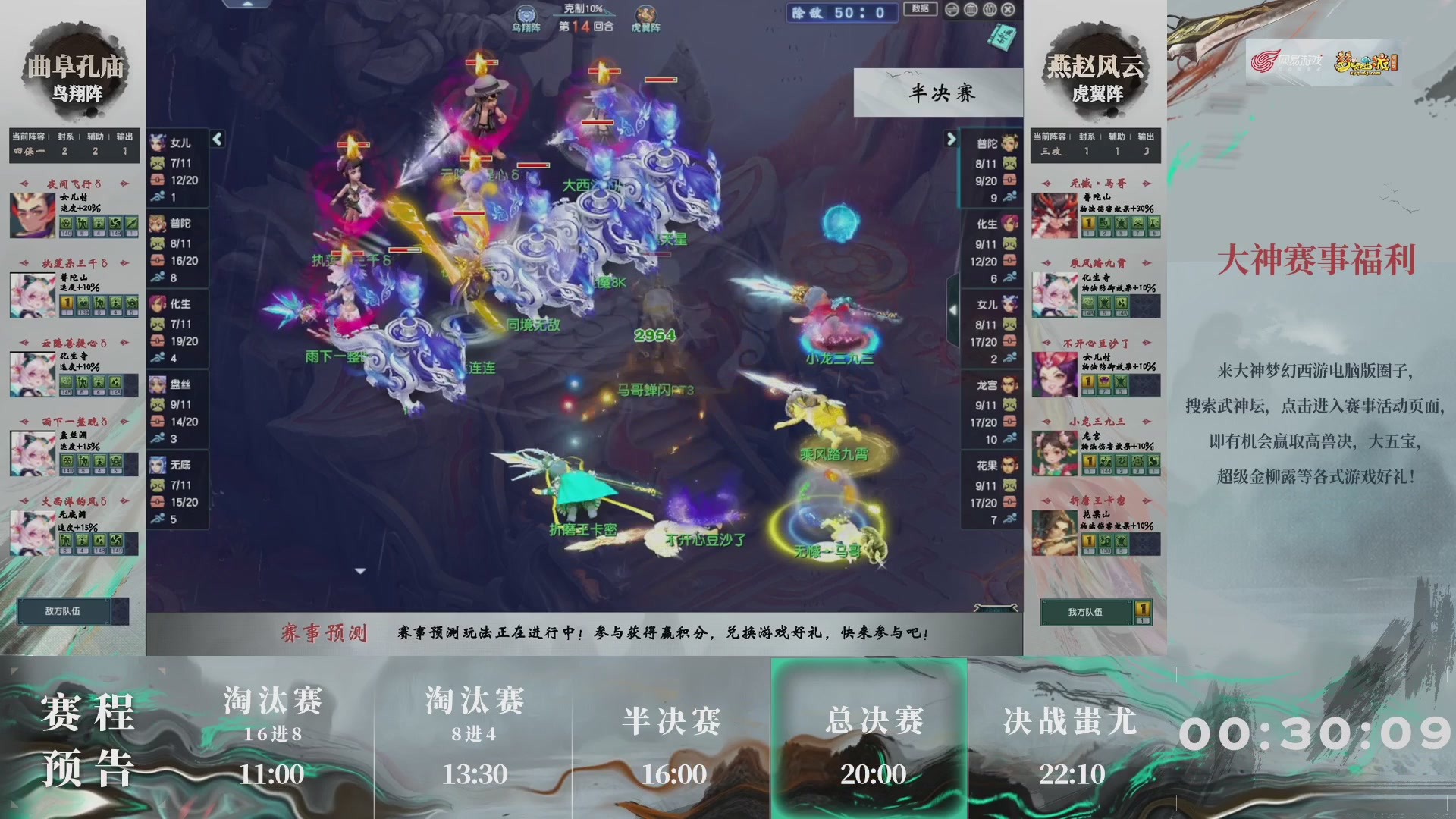 【重播】第237届武神坛-淘汰赛