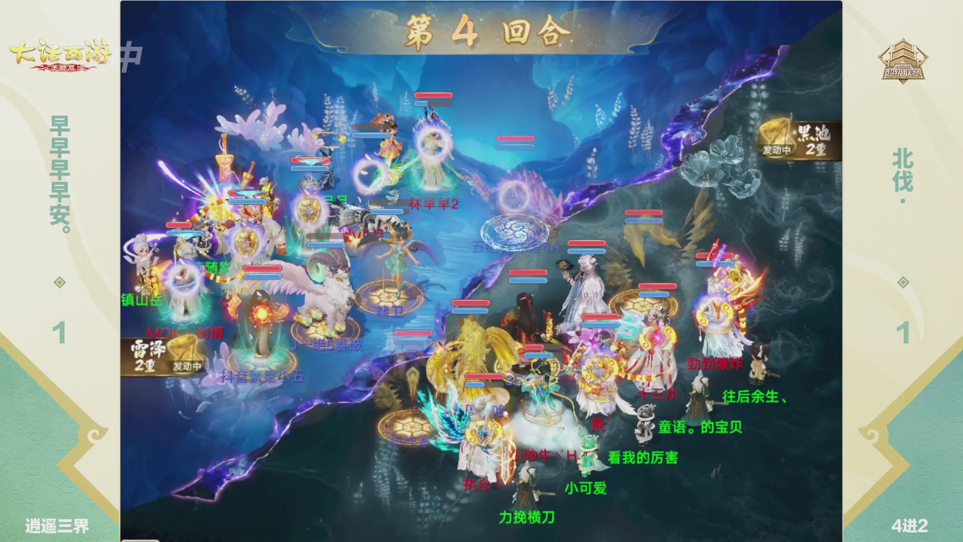 大话西游手游超级联赛春季赛