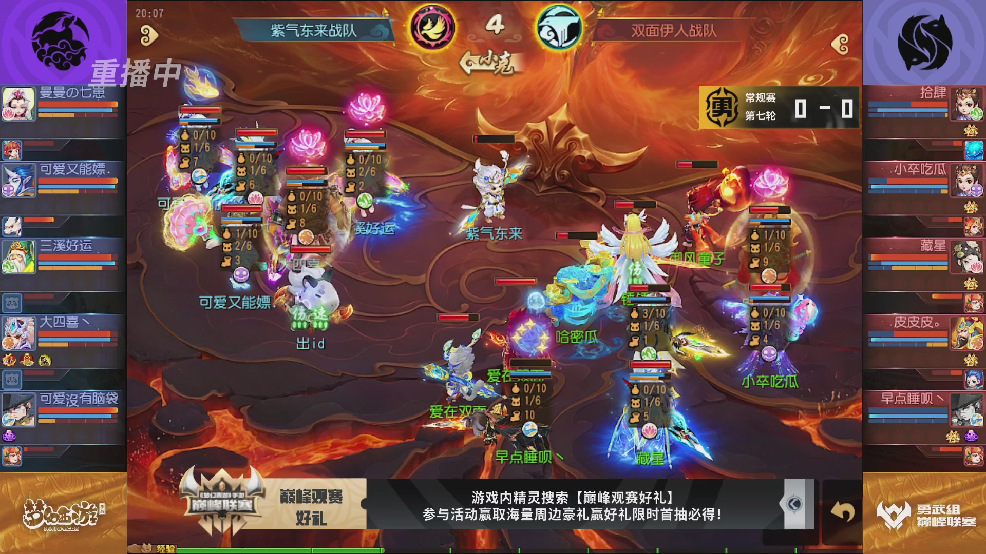 梦幻西游手游巅峰联赛S12常规赛