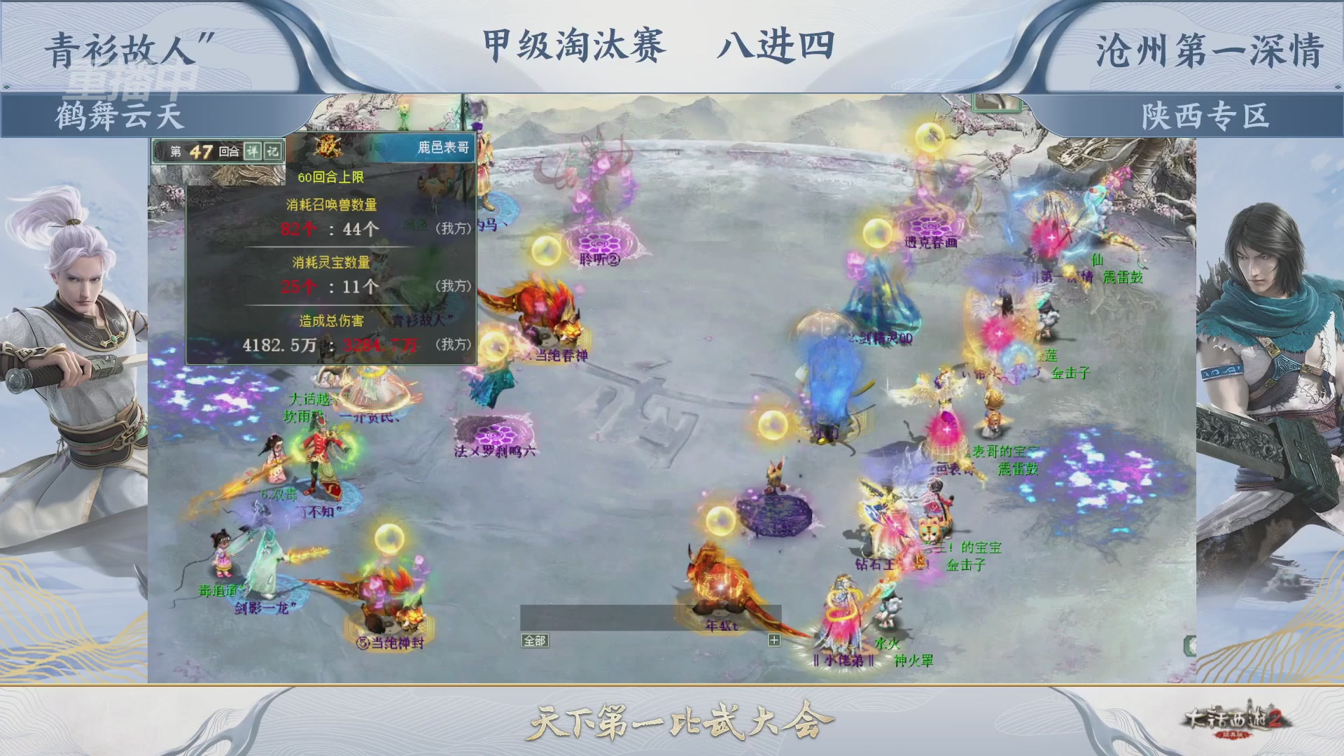 【重播】《大话西游2经典版》第152届天下第一比武大会