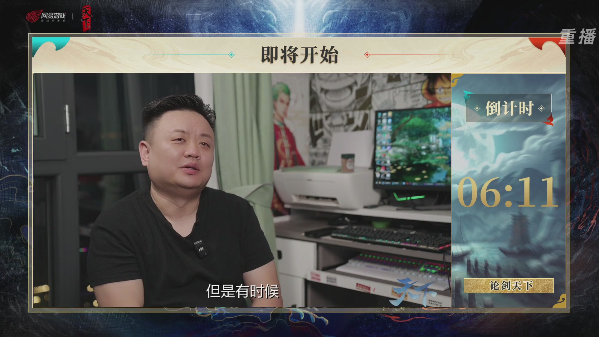 【重播】2026论剑天下4v4竞技赛