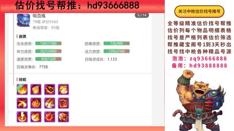 第一估价找号帮推  物价把控师让你买卖无