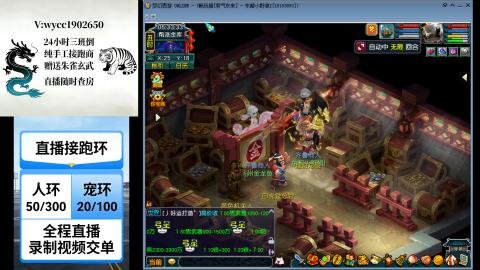 接畅玩跑商跑环