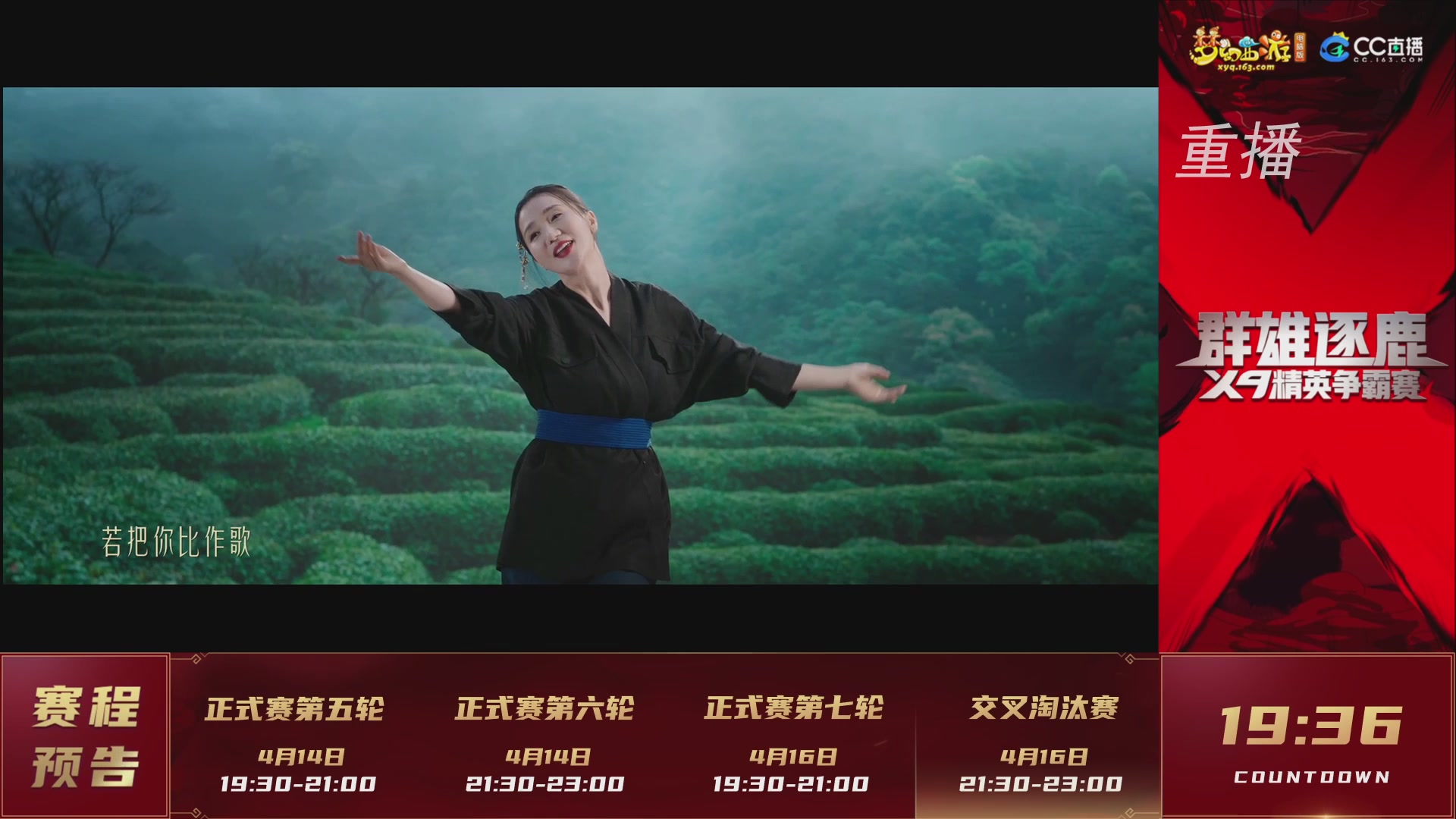 【重播】群雄逐鹿X9精英争霸赛-第一赛季正式赛