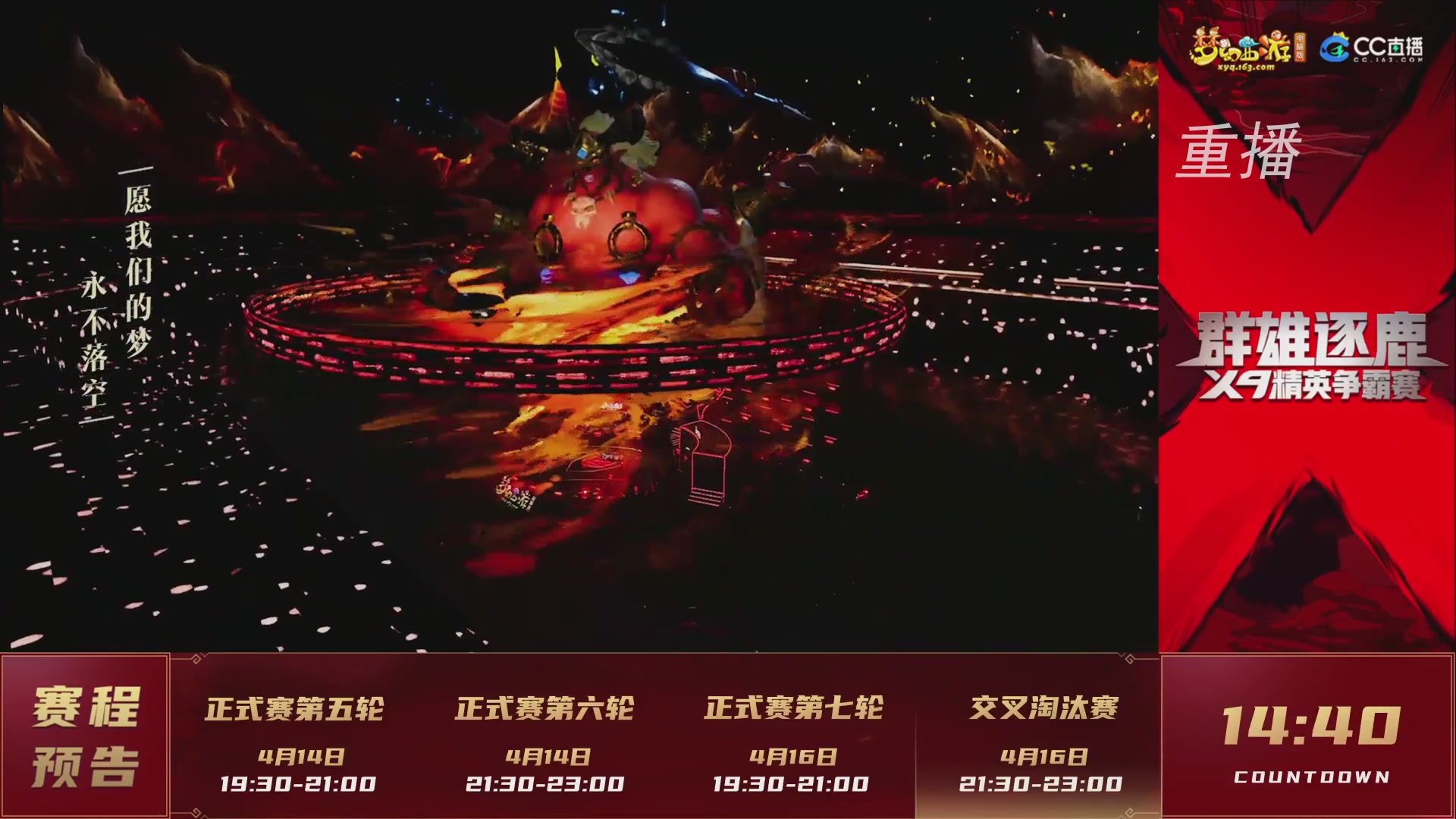 【重播】群雄逐鹿X9精英争霸赛-第一赛季正式赛