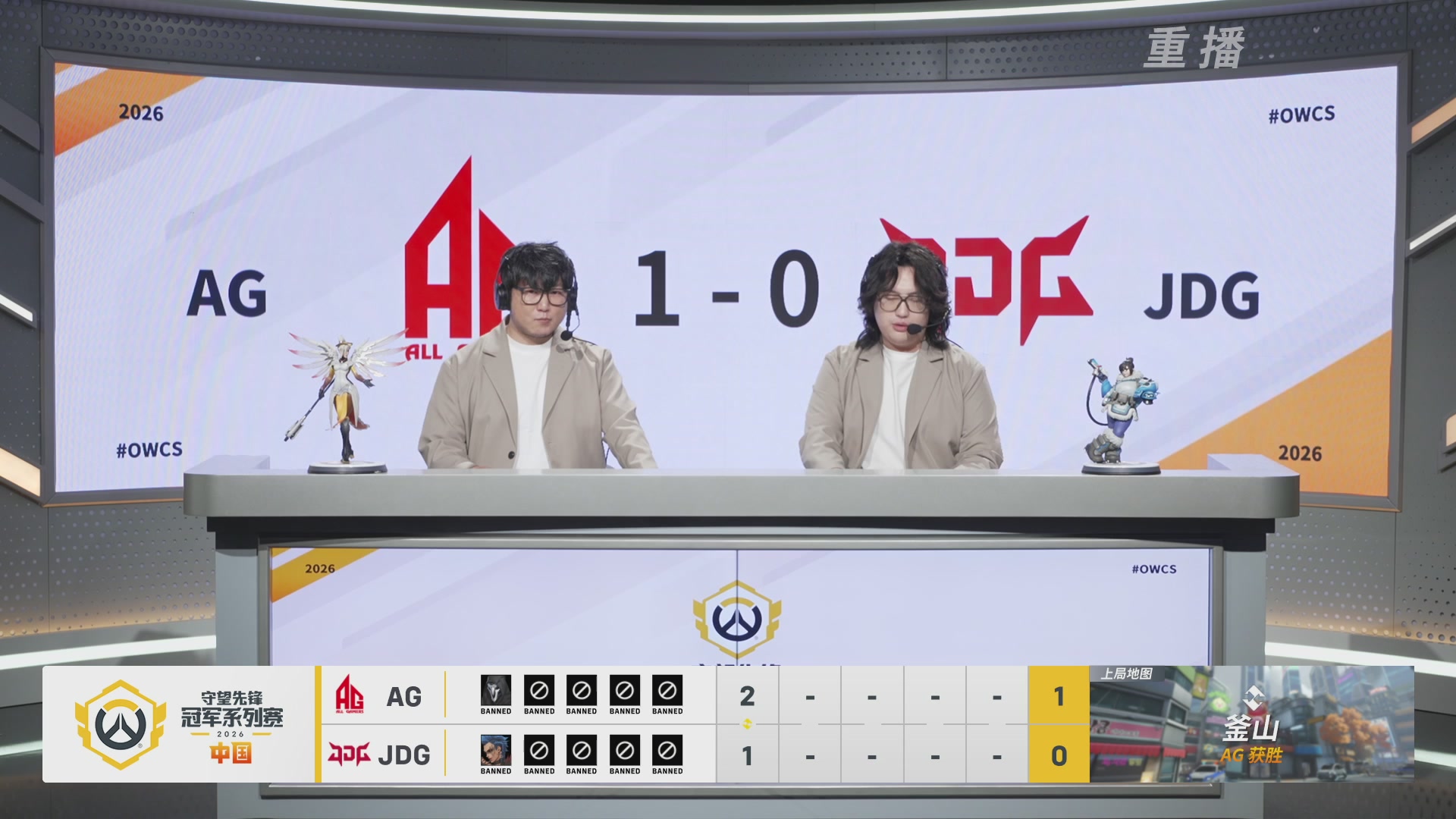 【重播】2026OWCS S1季后赛 决赛