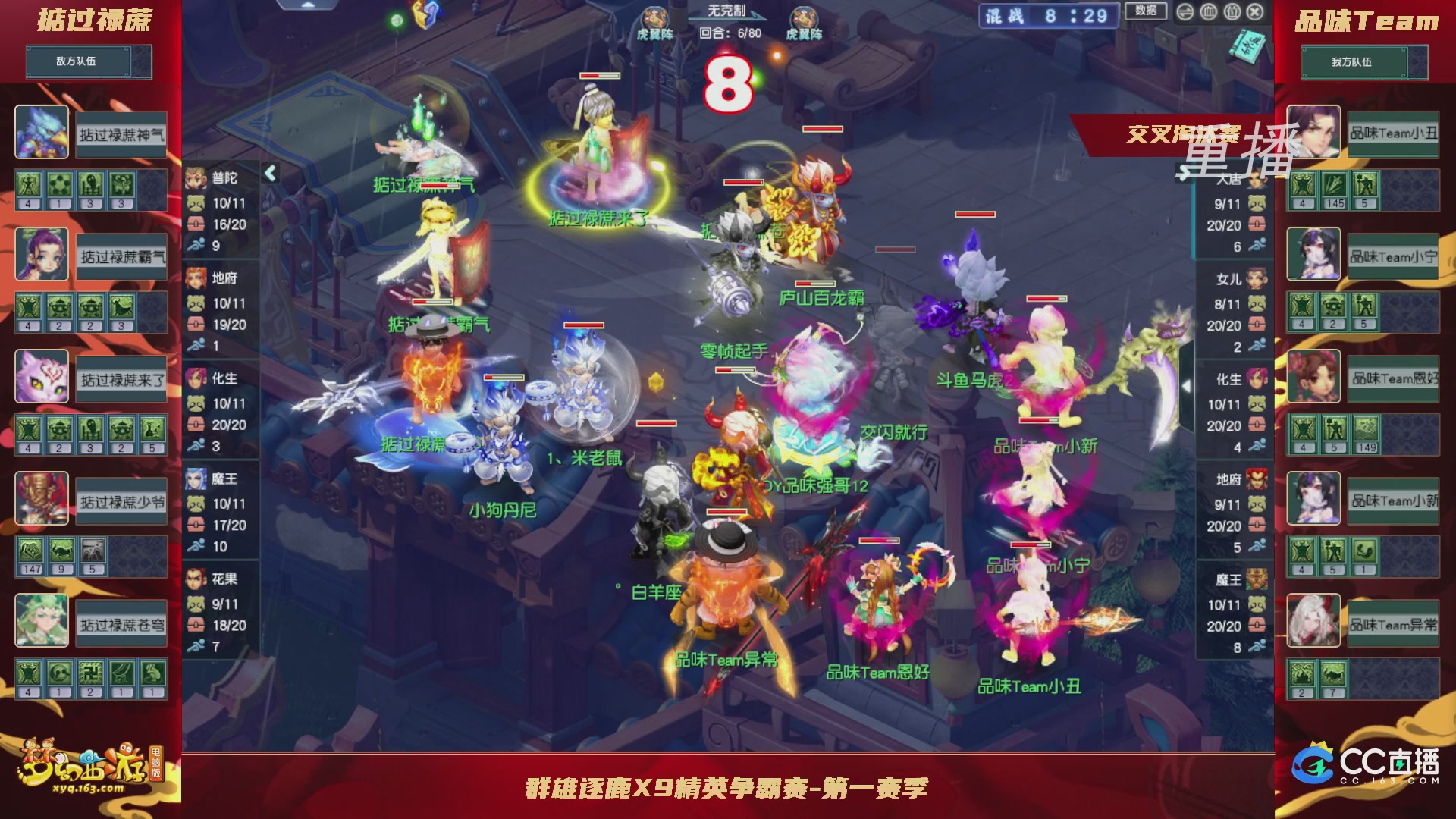 【重播】群雄逐鹿X9精英争霸赛-第一赛季正式赛