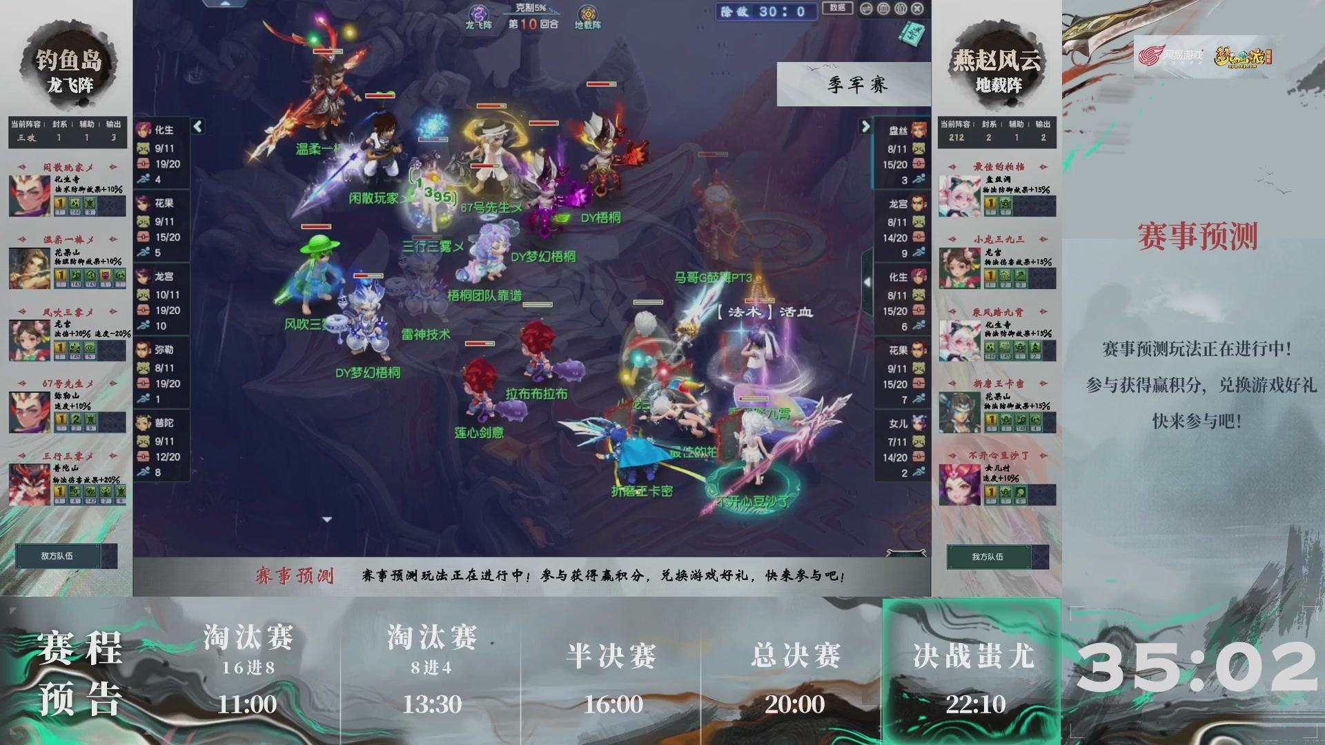 【重播】第237届武神坛-淘汰赛