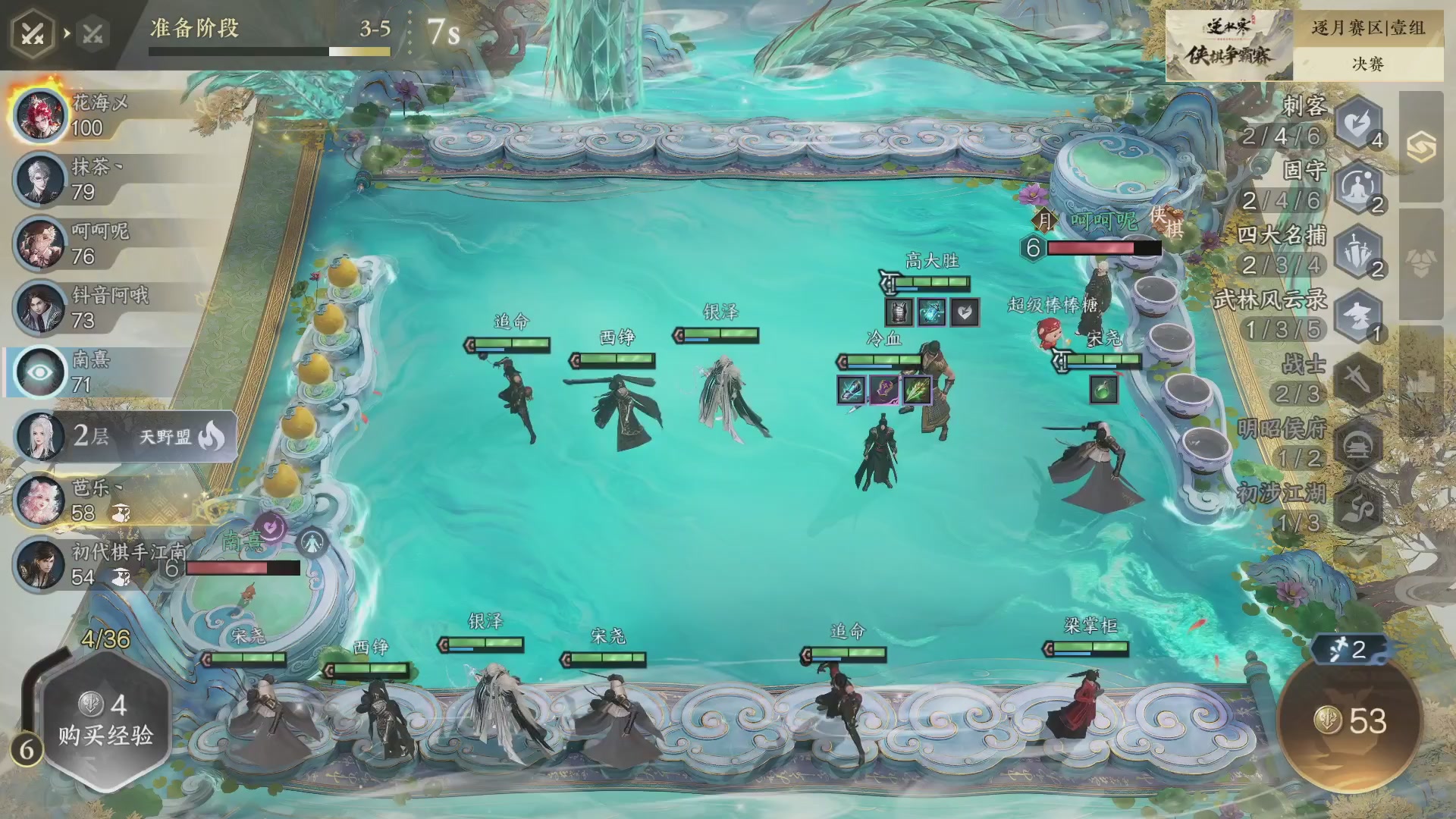 【重播】《逆水寒》手游 寒棋杯S2