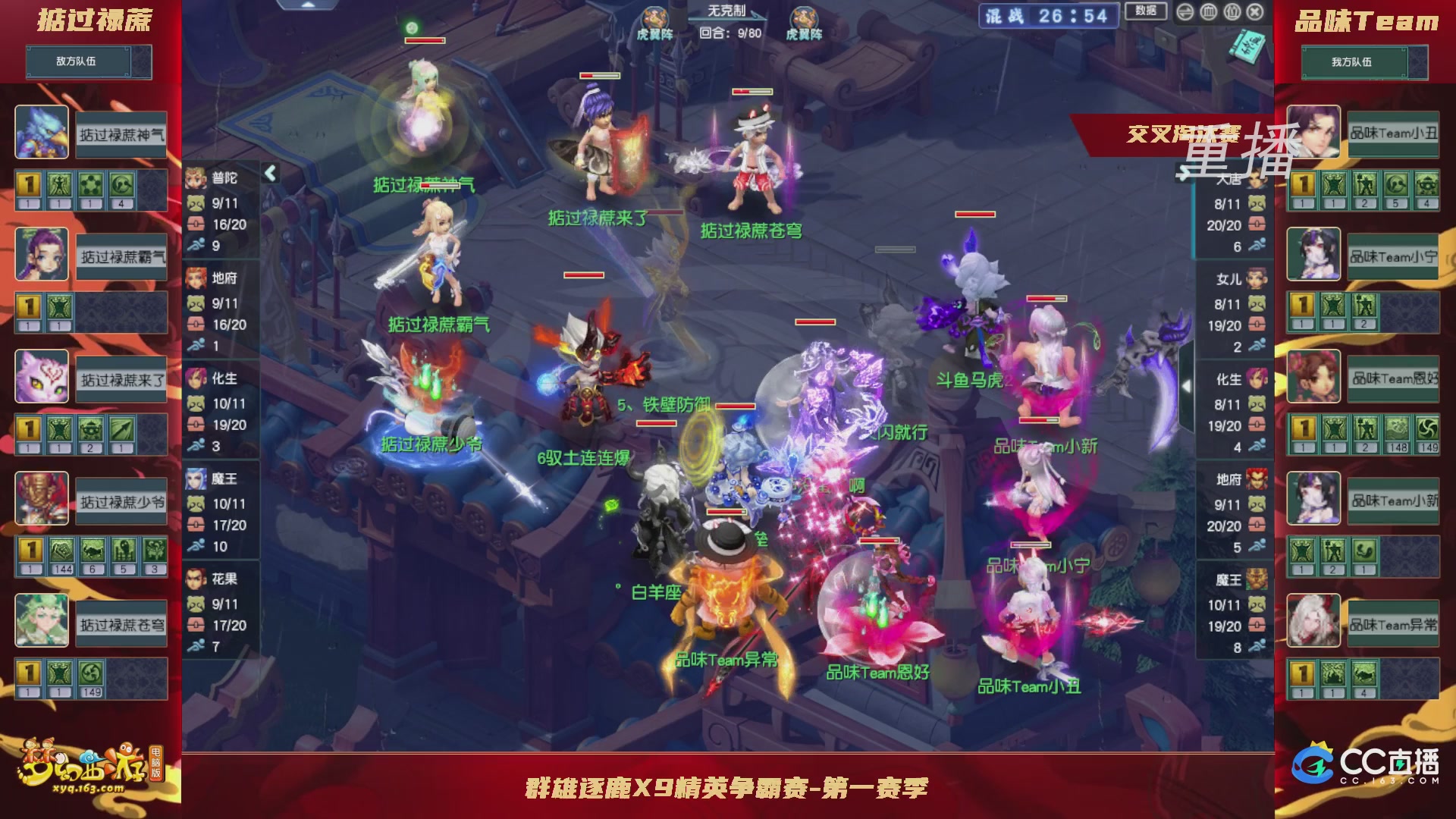 【重播】群雄逐鹿X9精英争霸赛-第一赛季正式赛