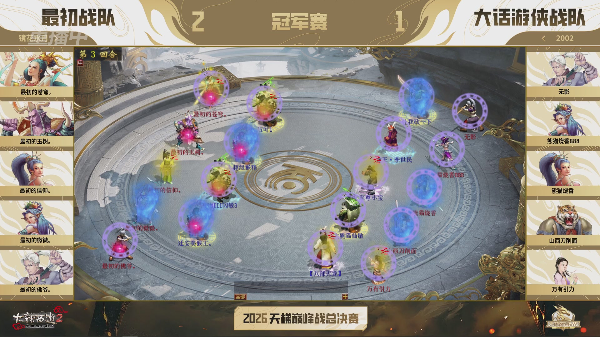 【重播】《大话西游2免费版》怀旧服天梯巅峰战年度总决赛 巅峰组决赛