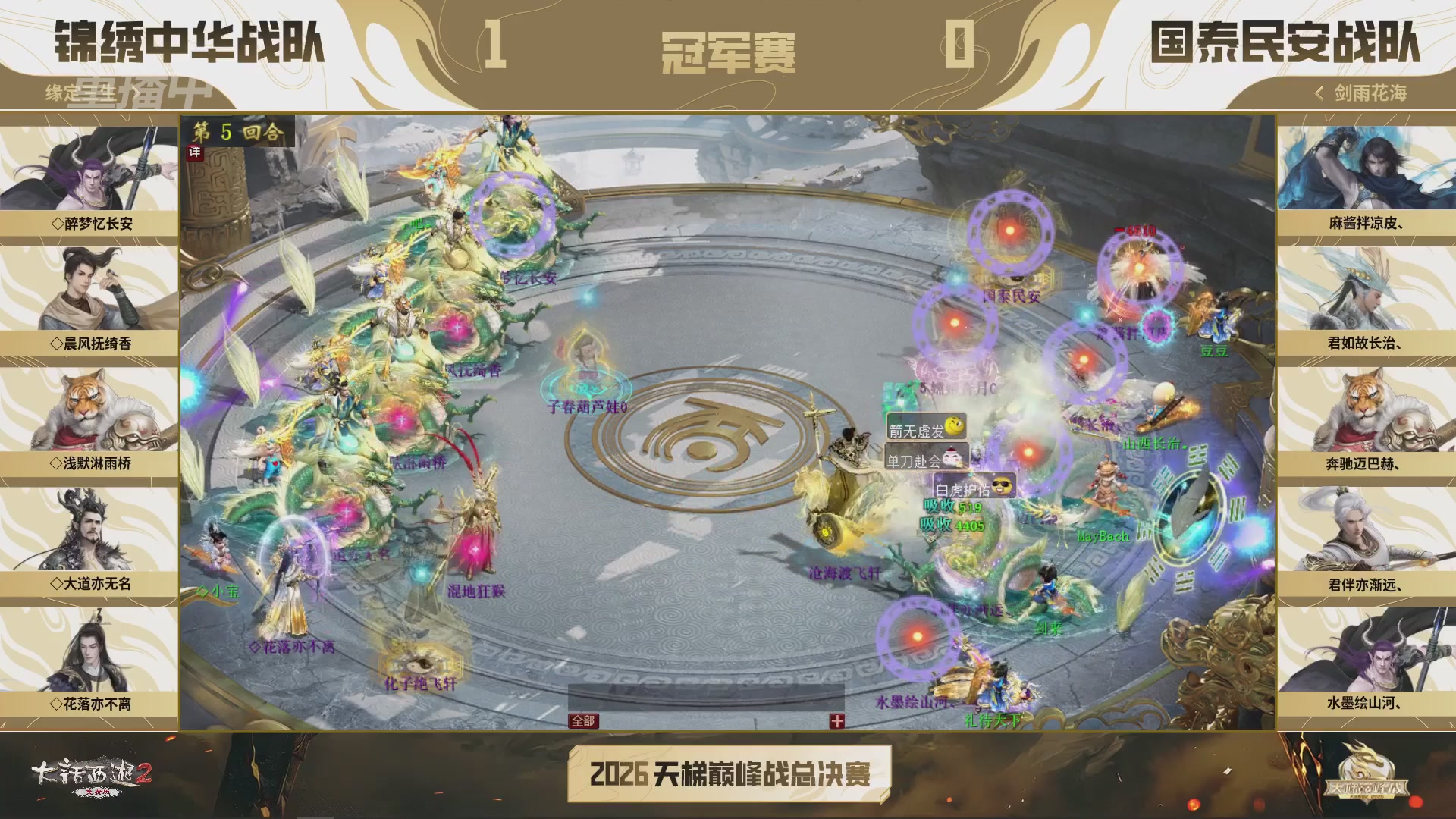 【重播】《大话西游2免费版》常规服 2026天梯巅峰战年度总决赛