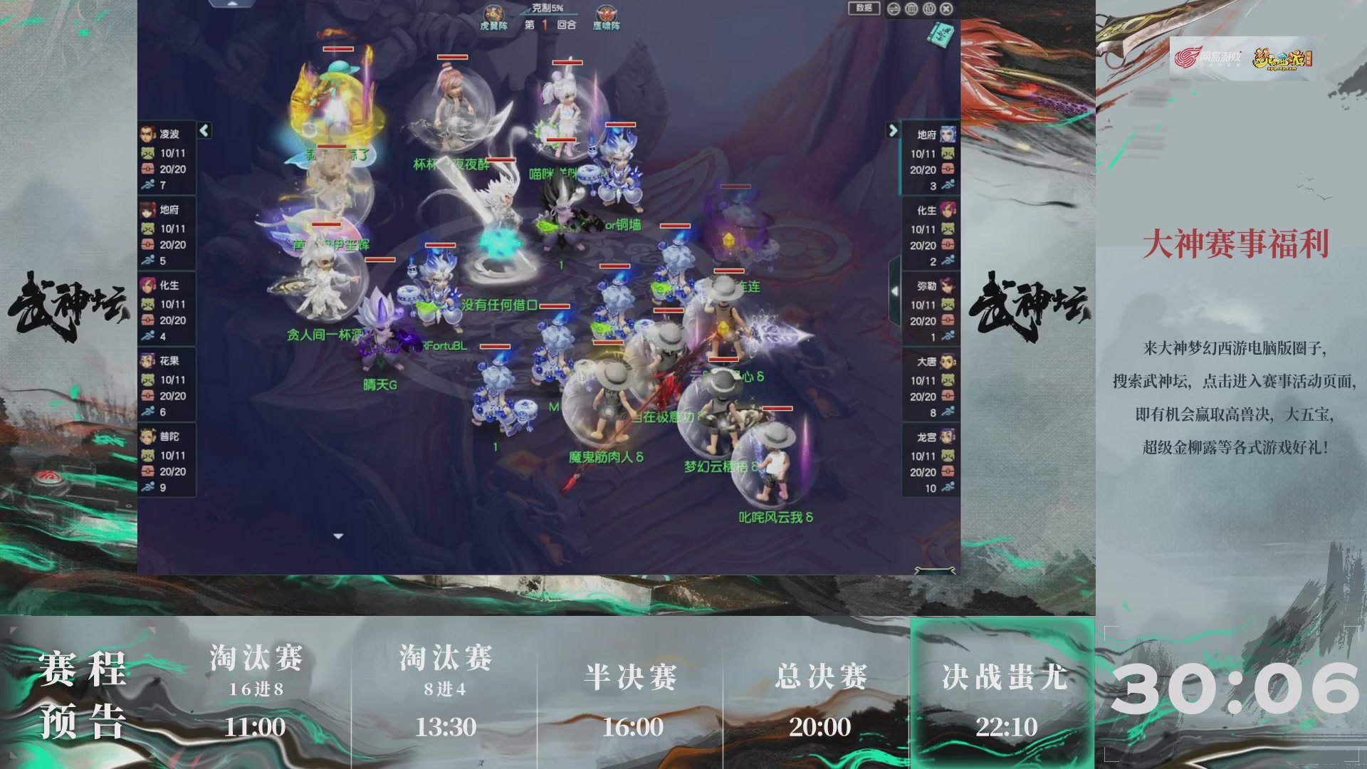 【重播】第237届武神坛-淘汰赛