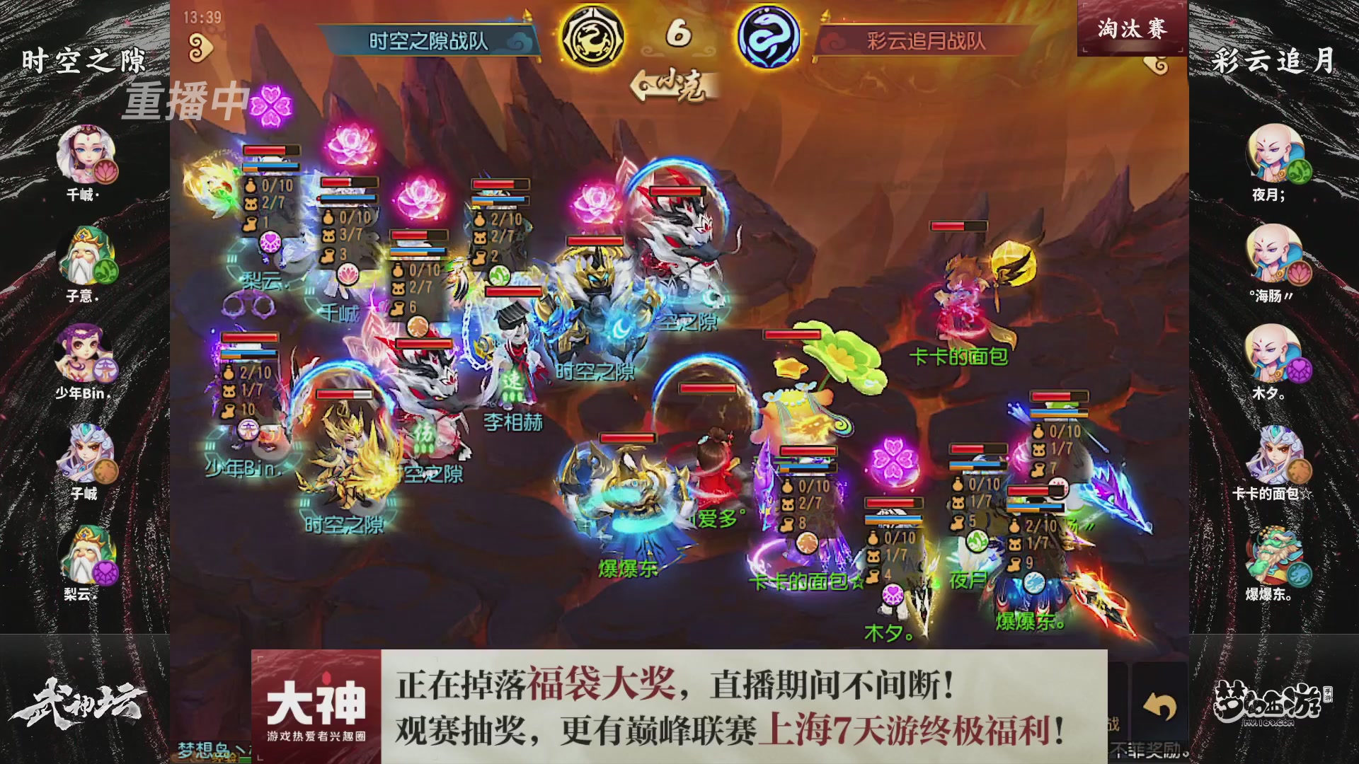 梦幻西游手游第119届武神坛
