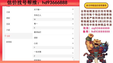 第一估价找号帮推  物价把控师让你买卖无