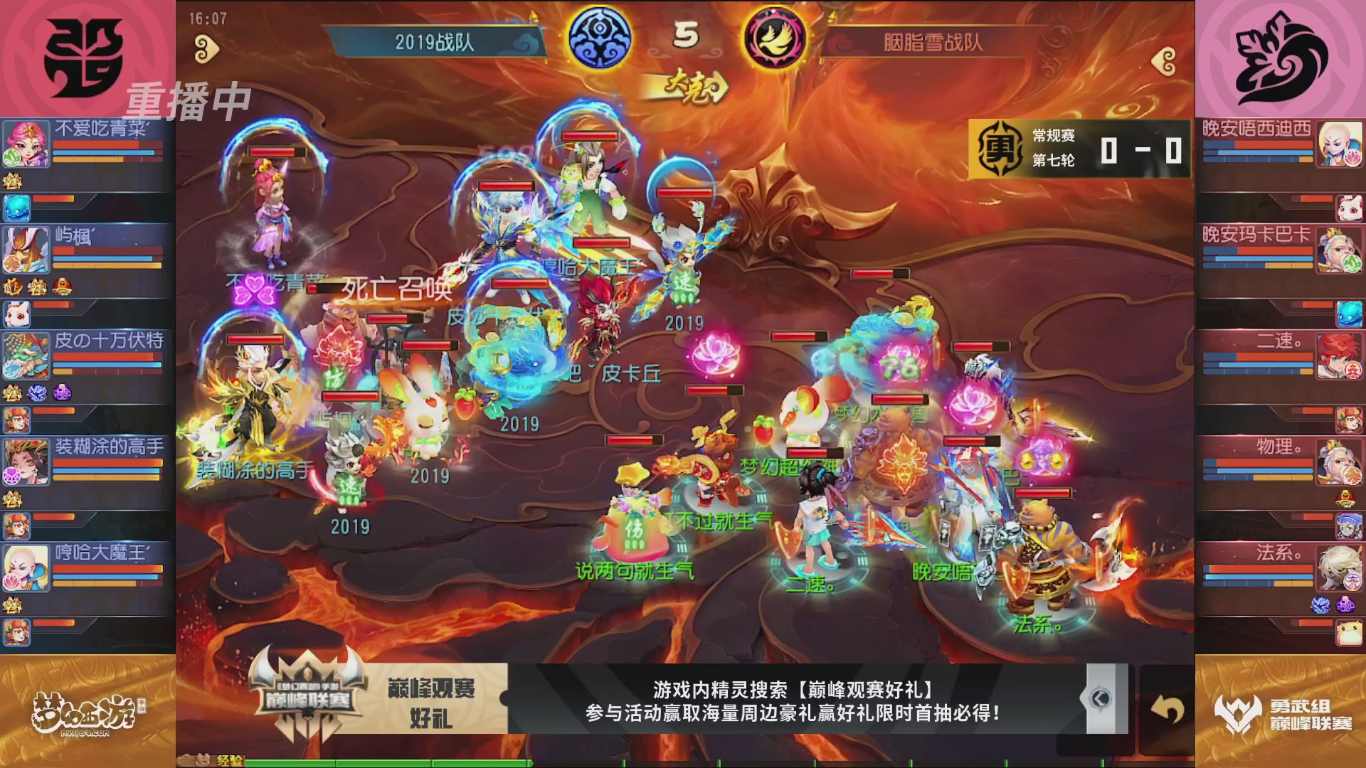 梦幻西游手游巅峰联赛S12常规赛