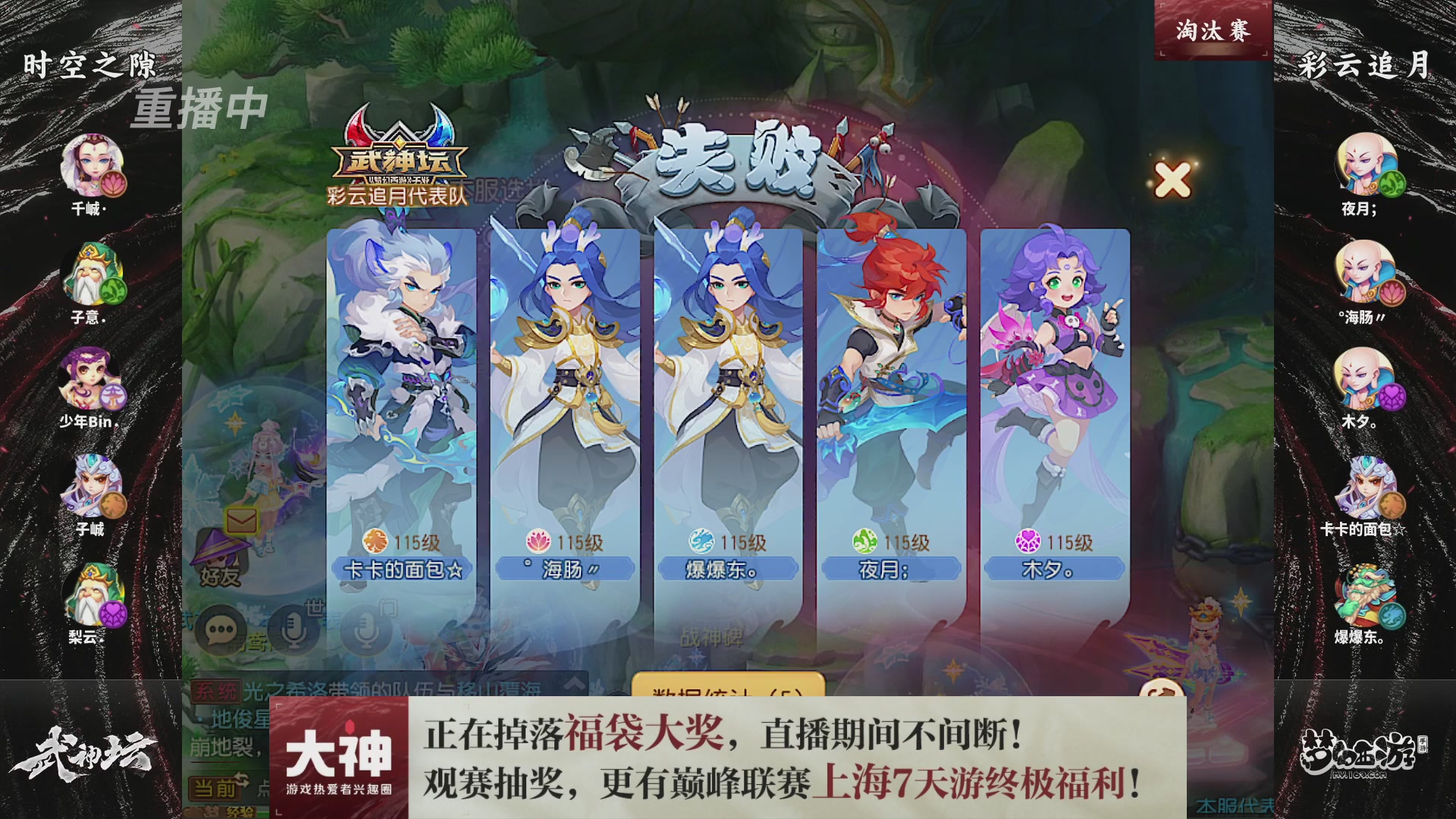 梦幻西游手游第119届武神坛