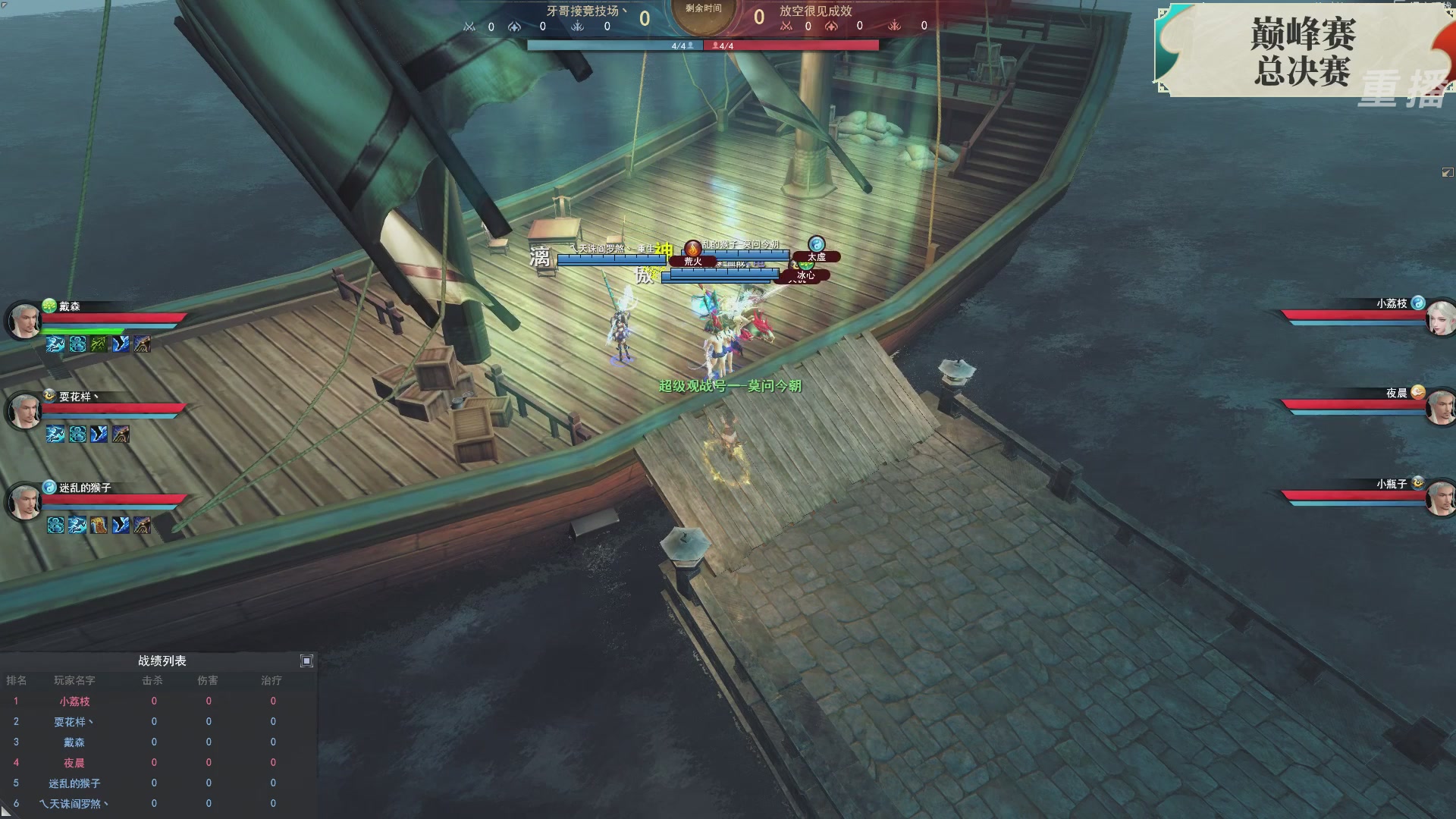 【重播】2026论剑天下4v4竞技赛