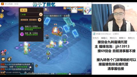 超专业接蜃境九转托管