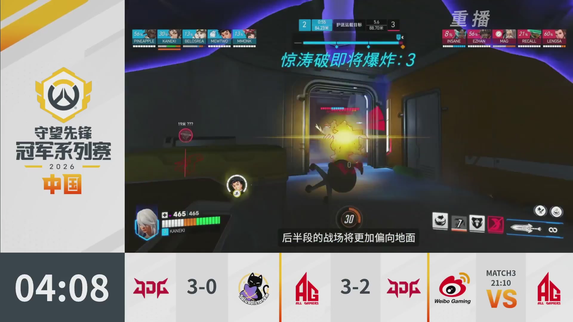 【重播】2026OWCS S1季后赛 决赛