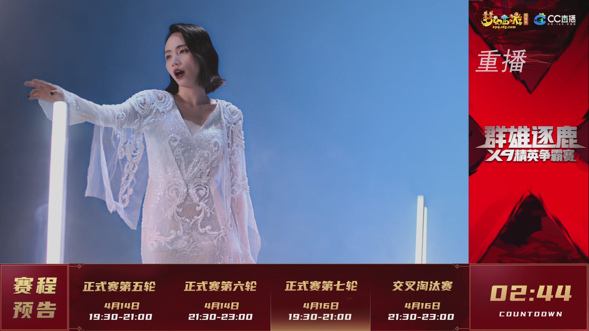 【重播】群雄逐鹿X9精英争霸赛-第一赛季正式赛