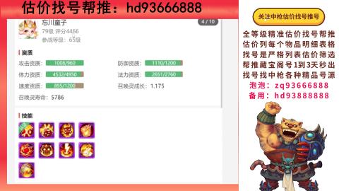 第一估价找号帮推  物价把控师让你买卖无