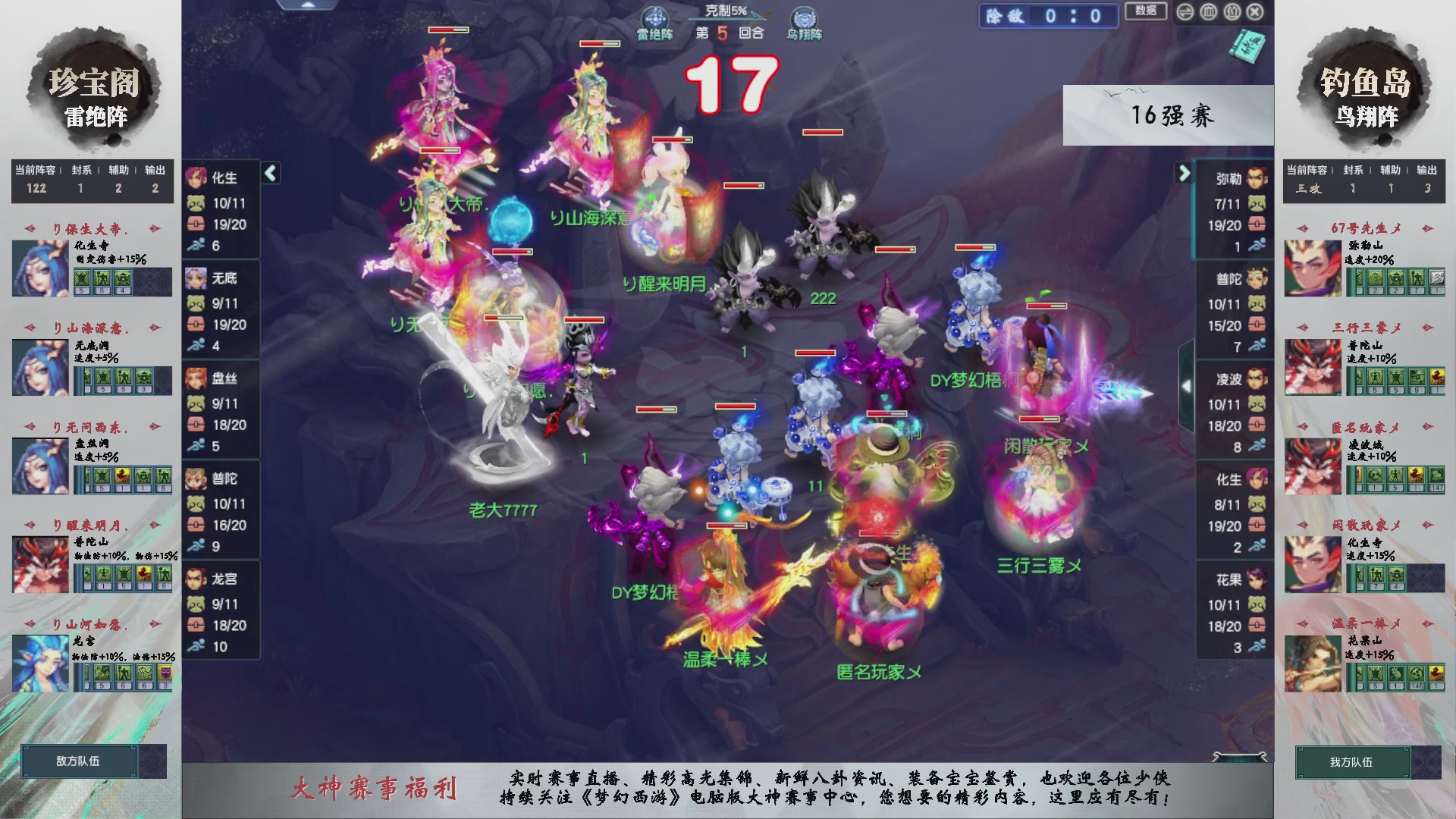 【重播】第237届武神坛-淘汰赛