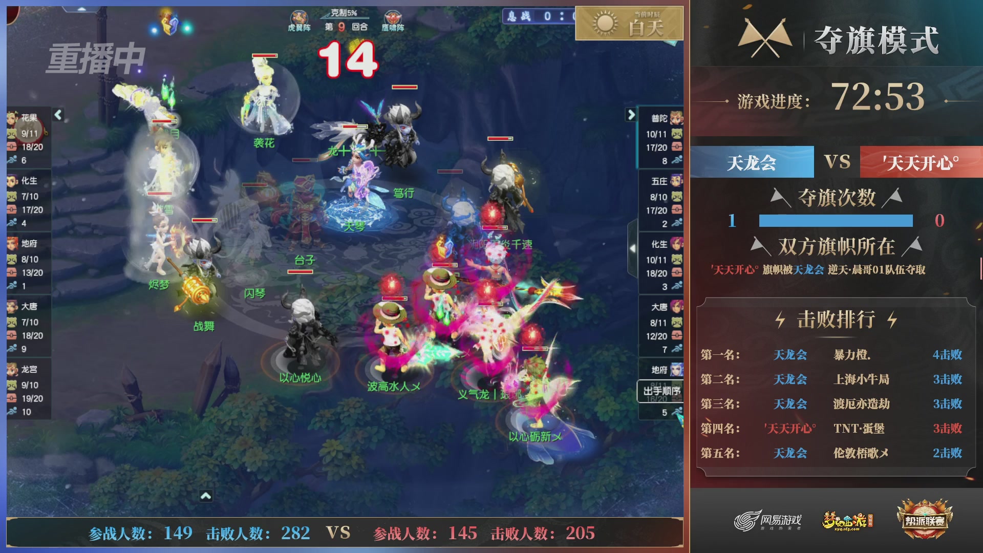 【重播】第39联帮派联赛-夺旗模式