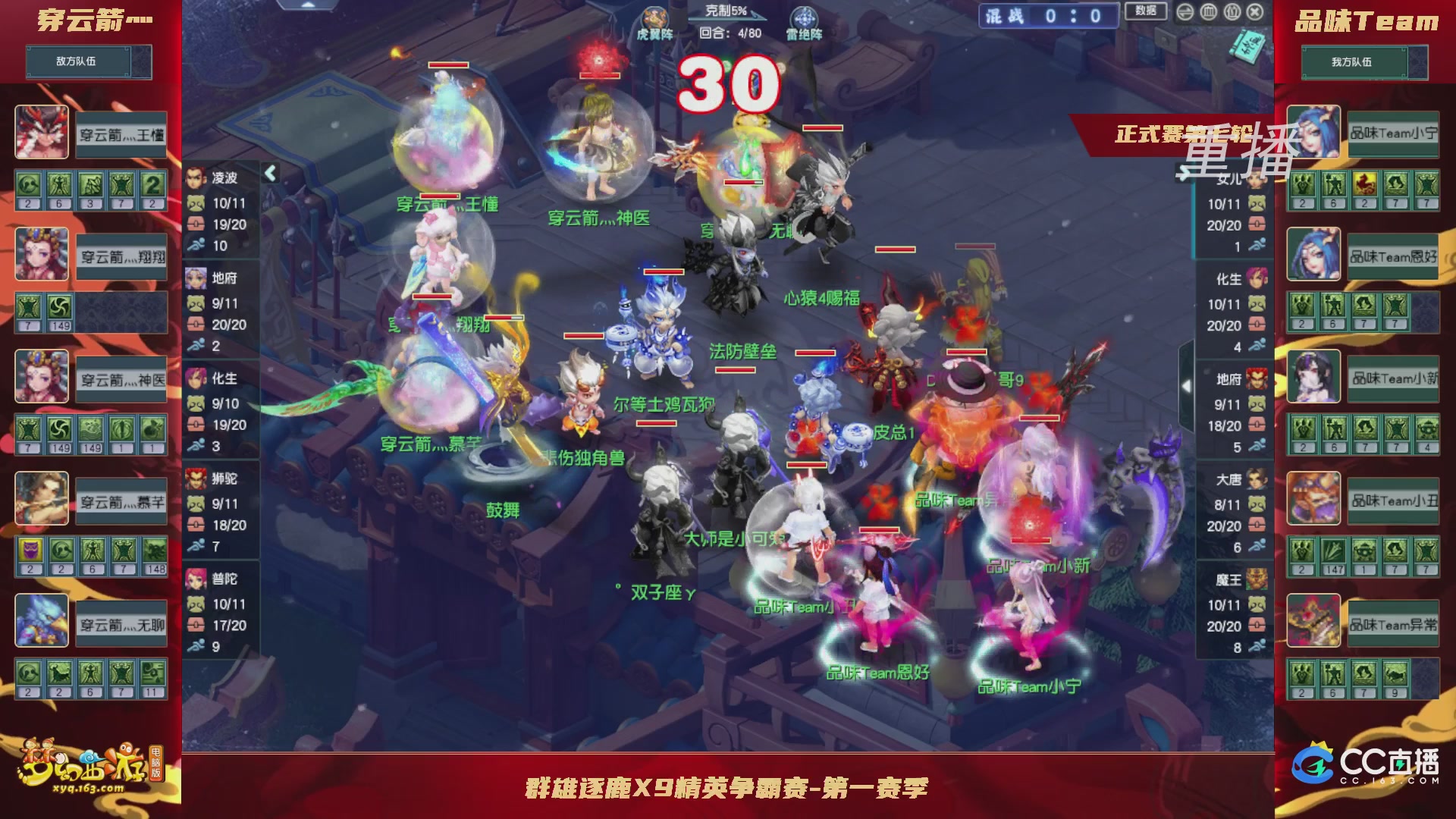 【重播】群雄逐鹿X9精英争霸赛-第一赛季正式赛