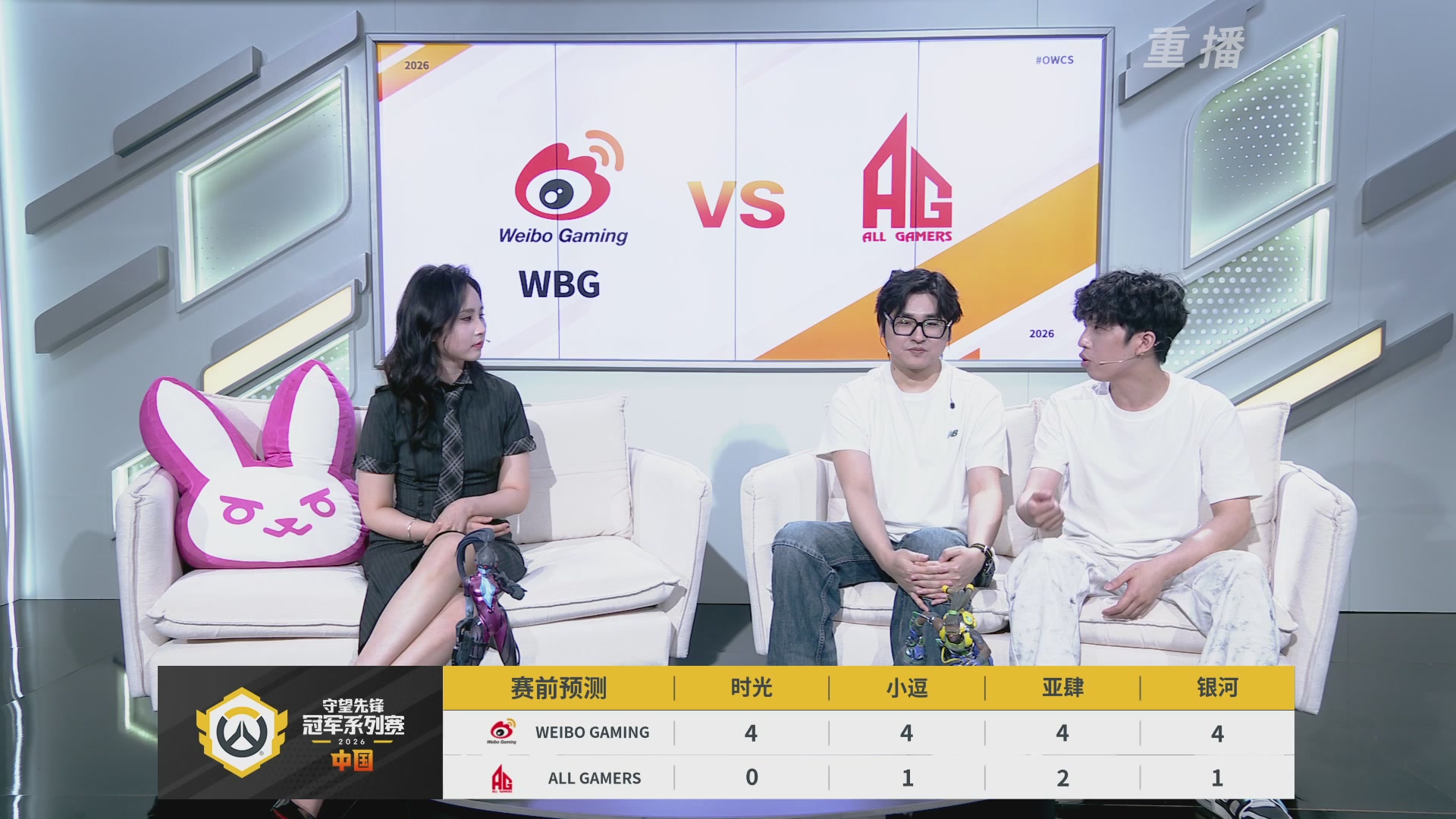 【重播】2026OWCS S1季后赛 决赛