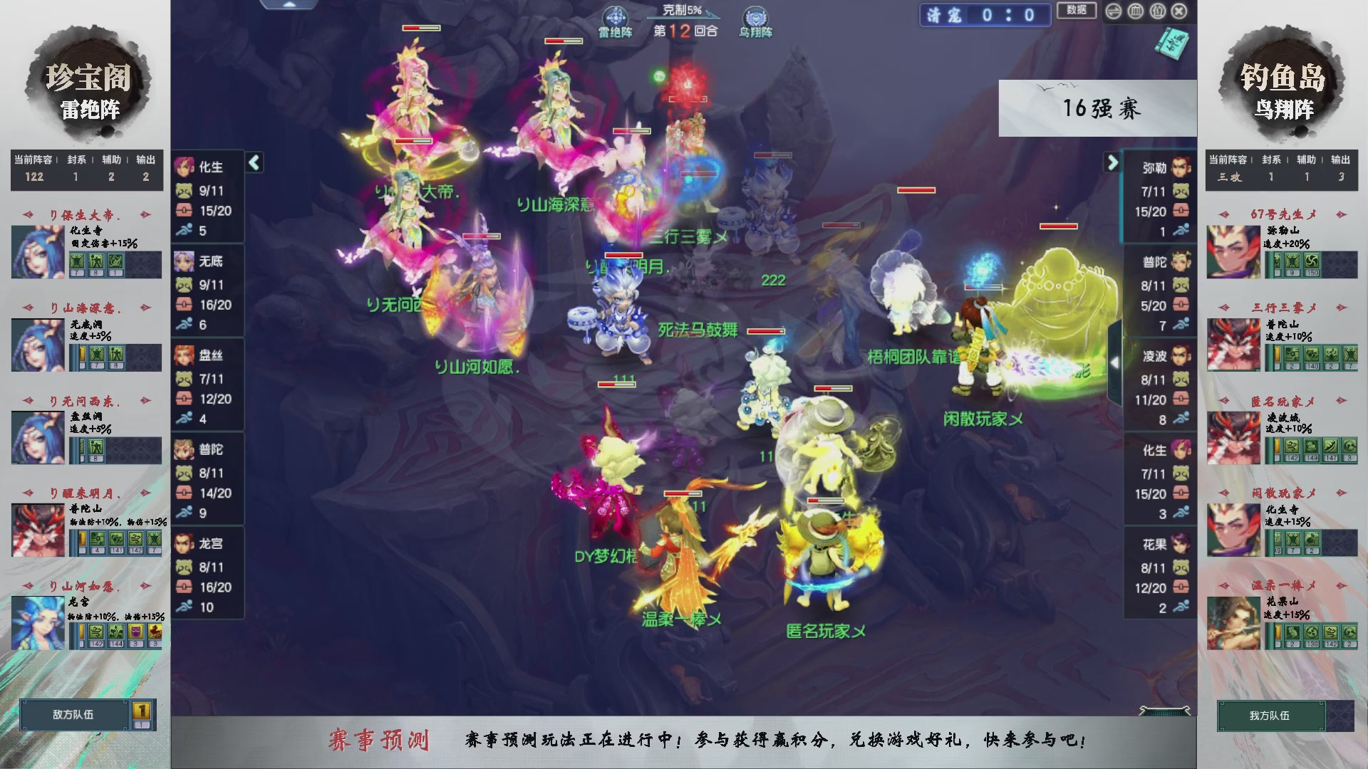 【重播】第237届武神坛-淘汰赛