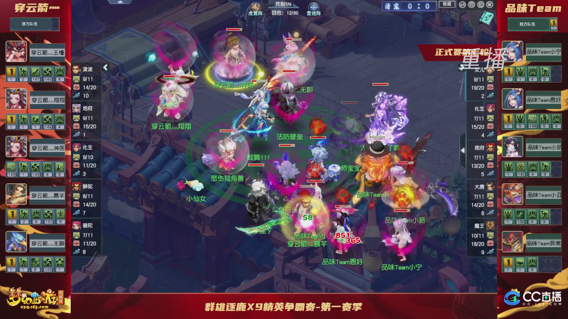 【重播】群雄逐鹿X9精英争霸赛-第一赛季正式赛