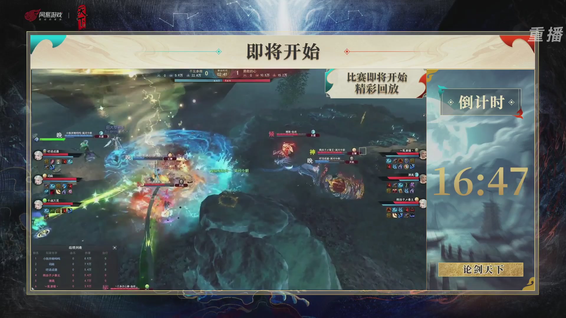 【重播】2026论剑天下4v4竞技赛