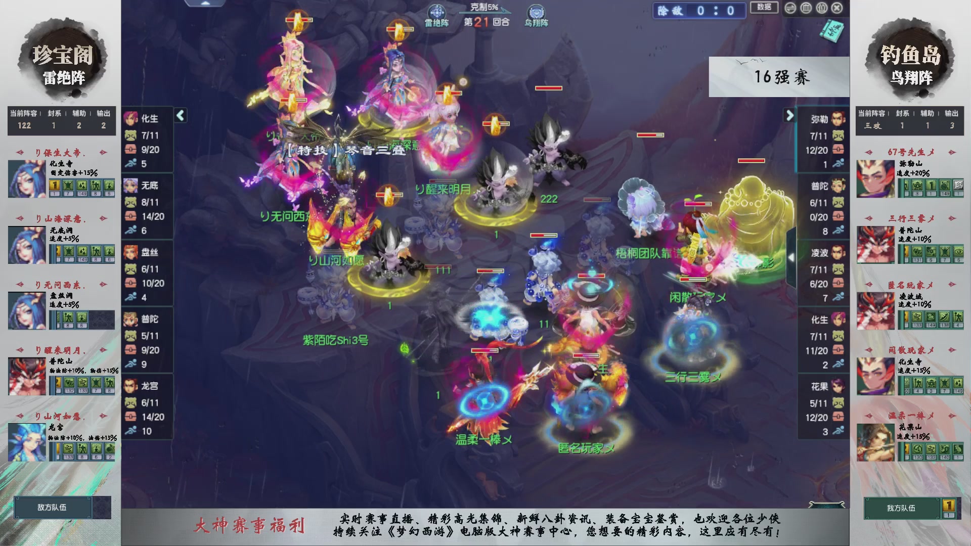 【重播】第237届武神坛-淘汰赛