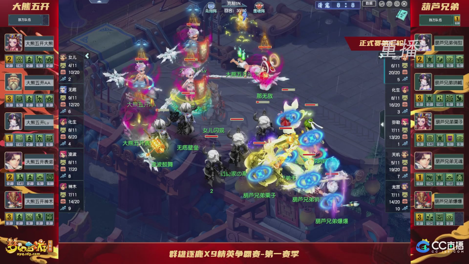 【重播】群雄逐鹿X9精英争霸赛-第一赛季正式赛