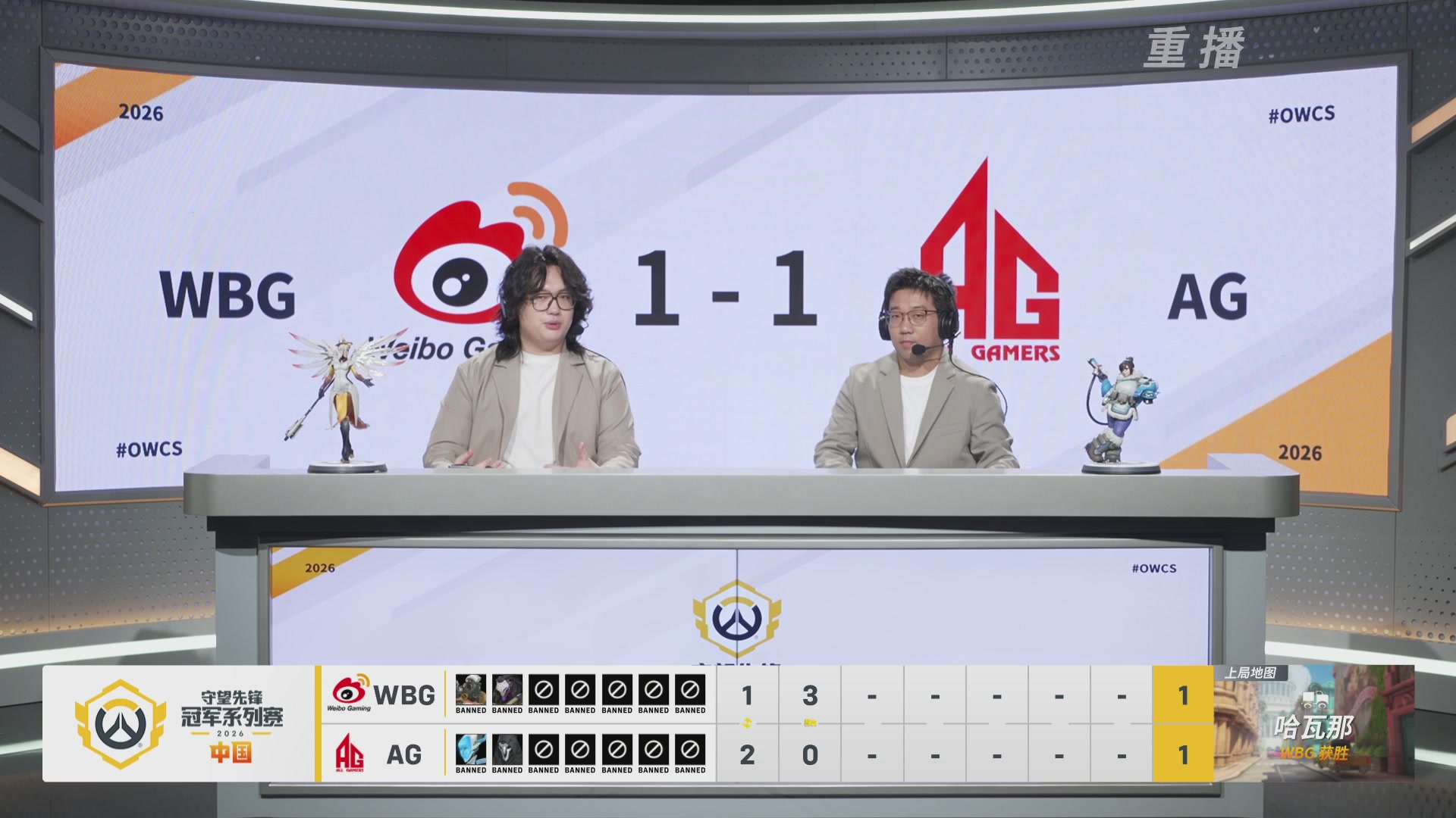 【重播】2026OWCS S1季后赛 决赛