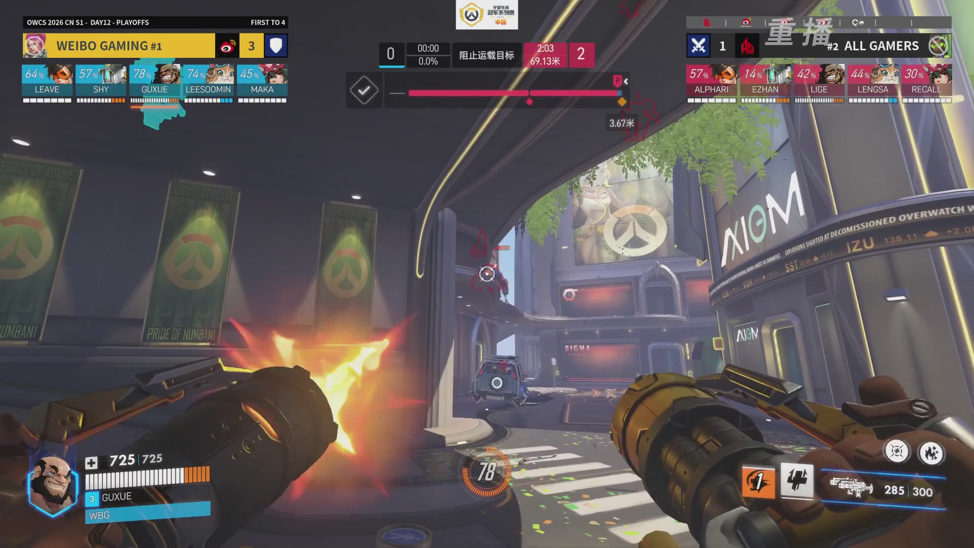 【重播】2026OWCS S1季后赛 决赛