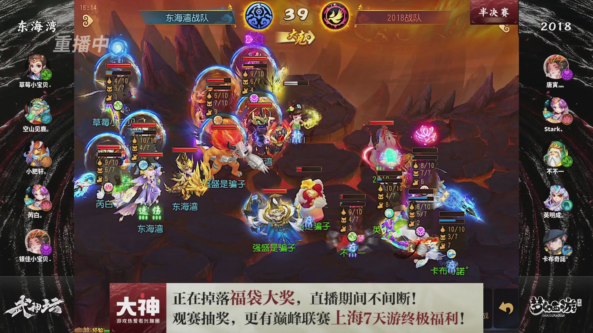 梦幻西游手游第119届武神坛